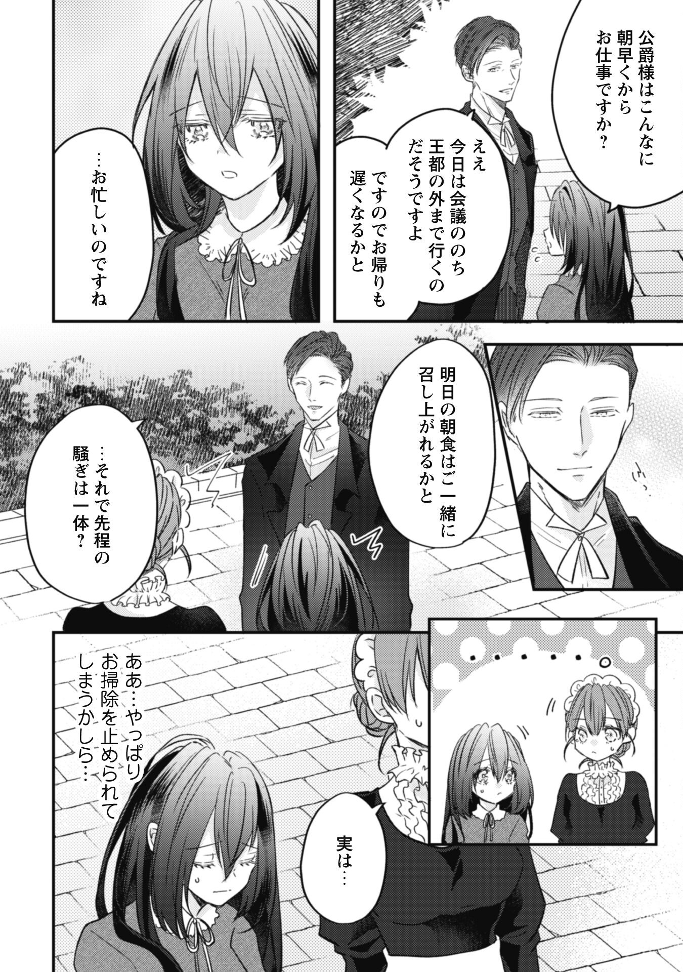 Kokoro wo Tozashita Koushaku Kakka to Konyaku Shita Hazu na no ni, Naze ka Taisetsu ni Sasete Shimattemasu! Chapter 2 4ページ