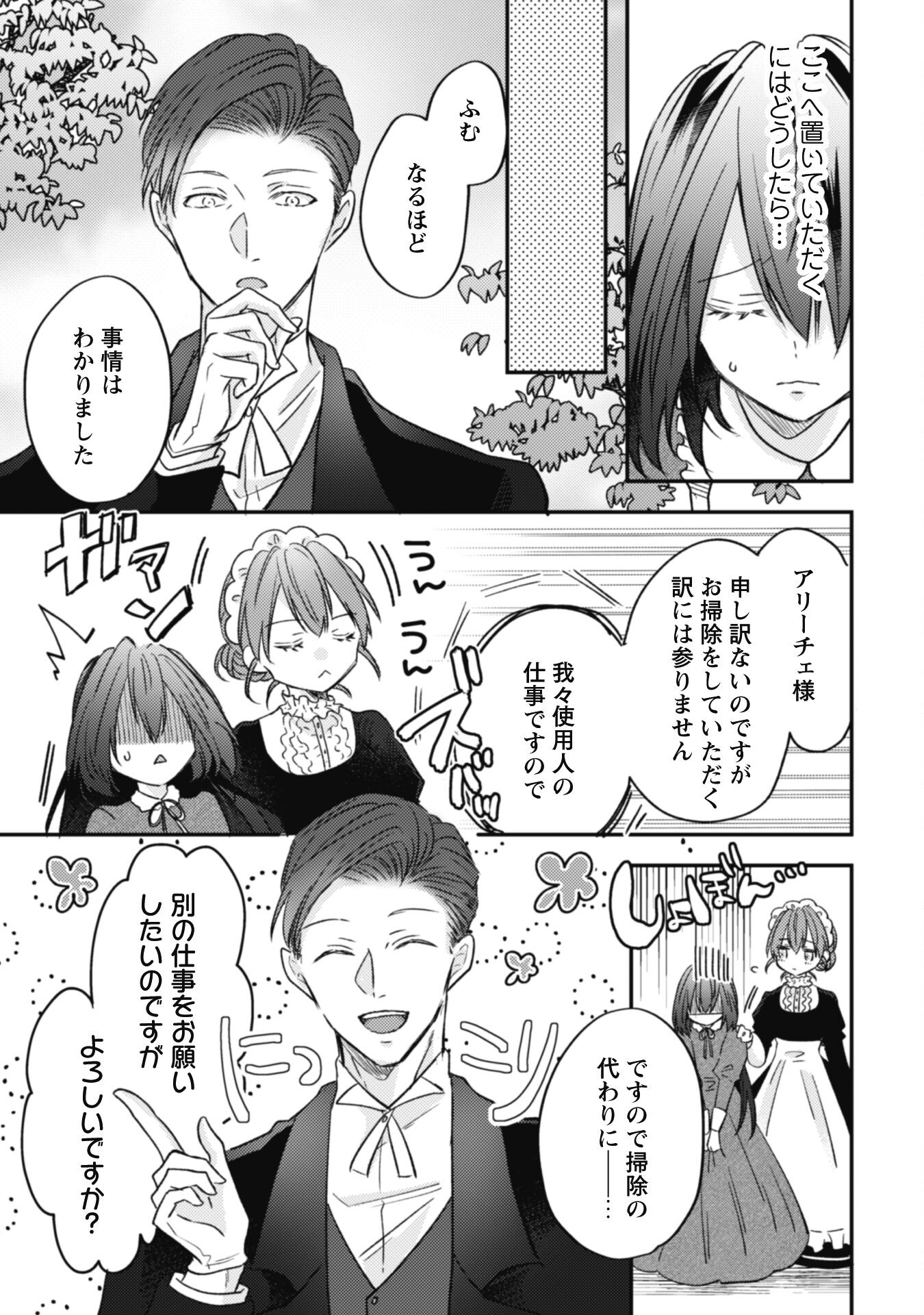 Kokoro wo Tozashita Koushaku Kakka to Konyaku Shita Hazu na no ni, Naze ka Taisetsu ni Sasete Shimattemasu! Chapter 2 5ページ