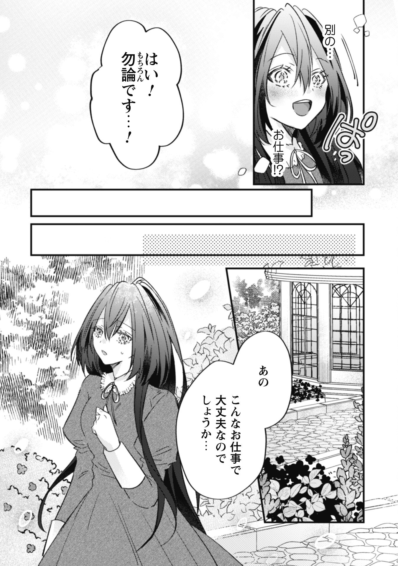 Kokoro wo Tozashita Koushaku Kakka to Konyaku Shita Hazu na no ni, Naze ka Taisetsu ni Sasete Shimattemasu! Chapter 2 6ページ
