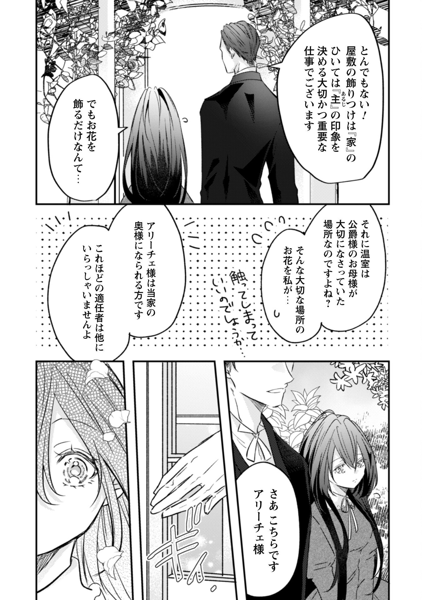 Kokoro wo Tozashita Koushaku Kakka to Konyaku Shita Hazu na no ni, Naze ka Taisetsu ni Sasete Shimattemasu! Chapter 2 7ページ