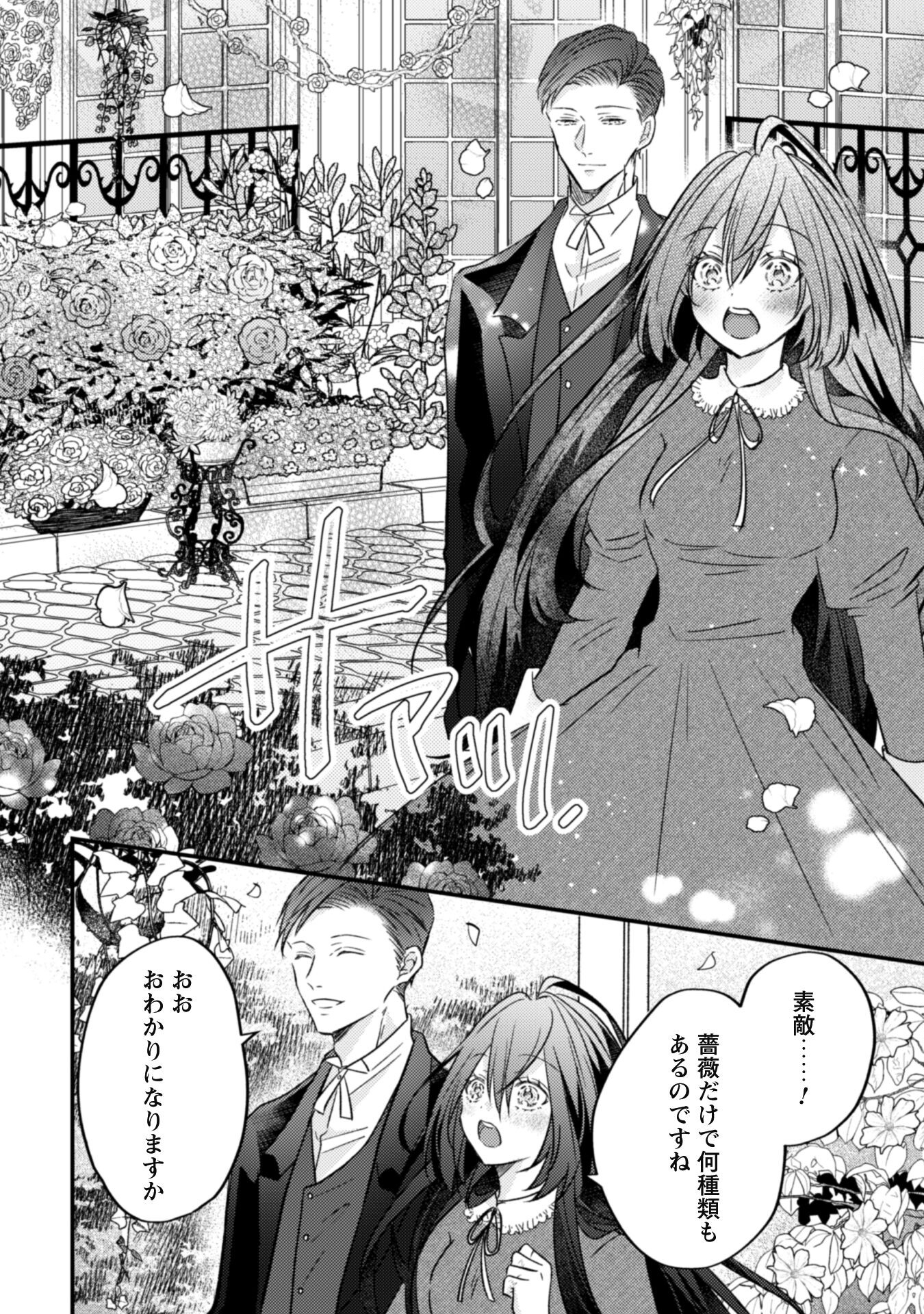 Kokoro wo Tozashita Koushaku Kakka to Konyaku Shita Hazu na no ni, Naze ka Taisetsu ni Sasete Shimattemasu! Chapter 2 8ページ