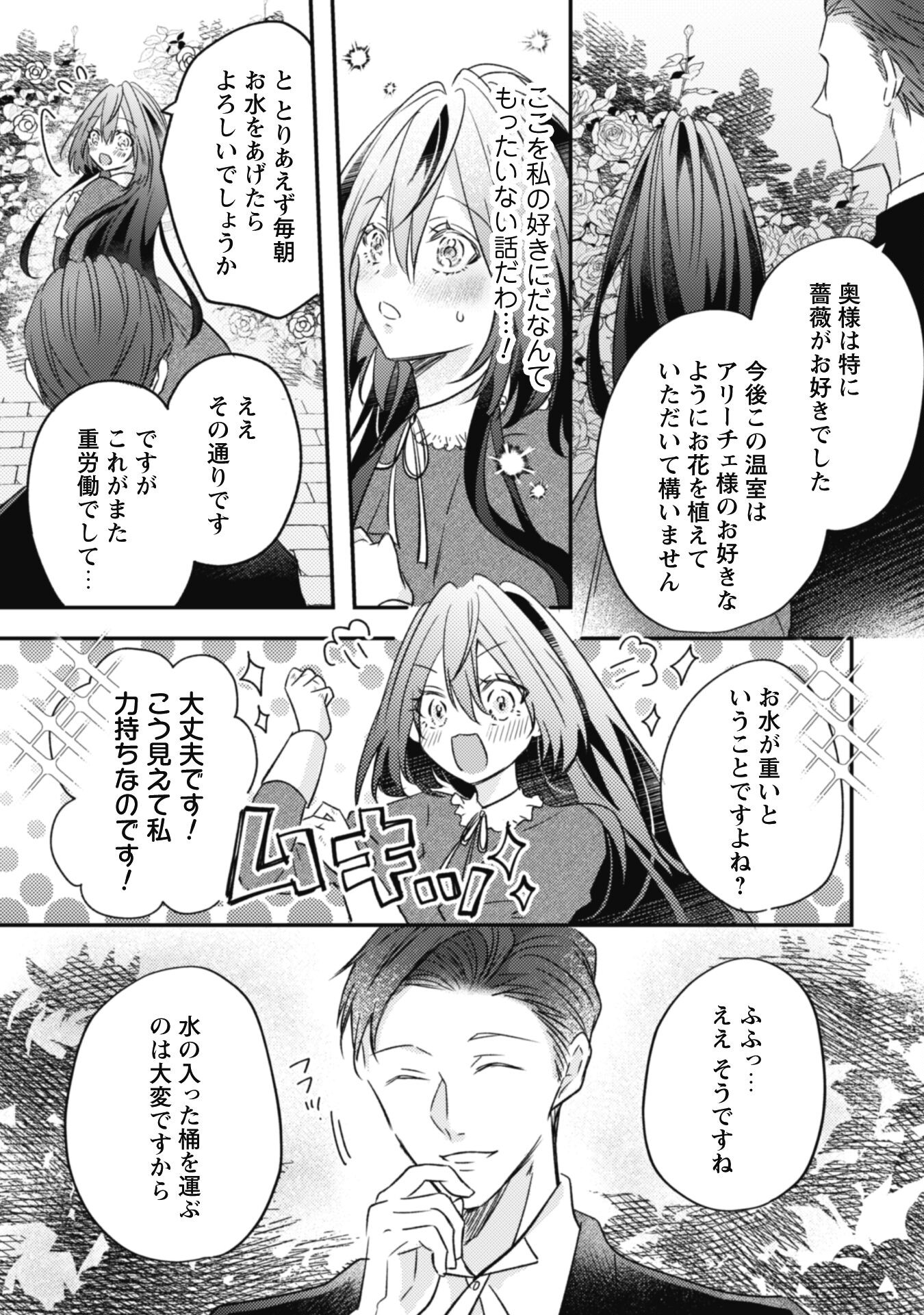 Kokoro wo Tozashita Koushaku Kakka to Konyaku Shita Hazu na no ni, Naze ka Taisetsu ni Sasete Shimattemasu! Chapter 2 9ページ