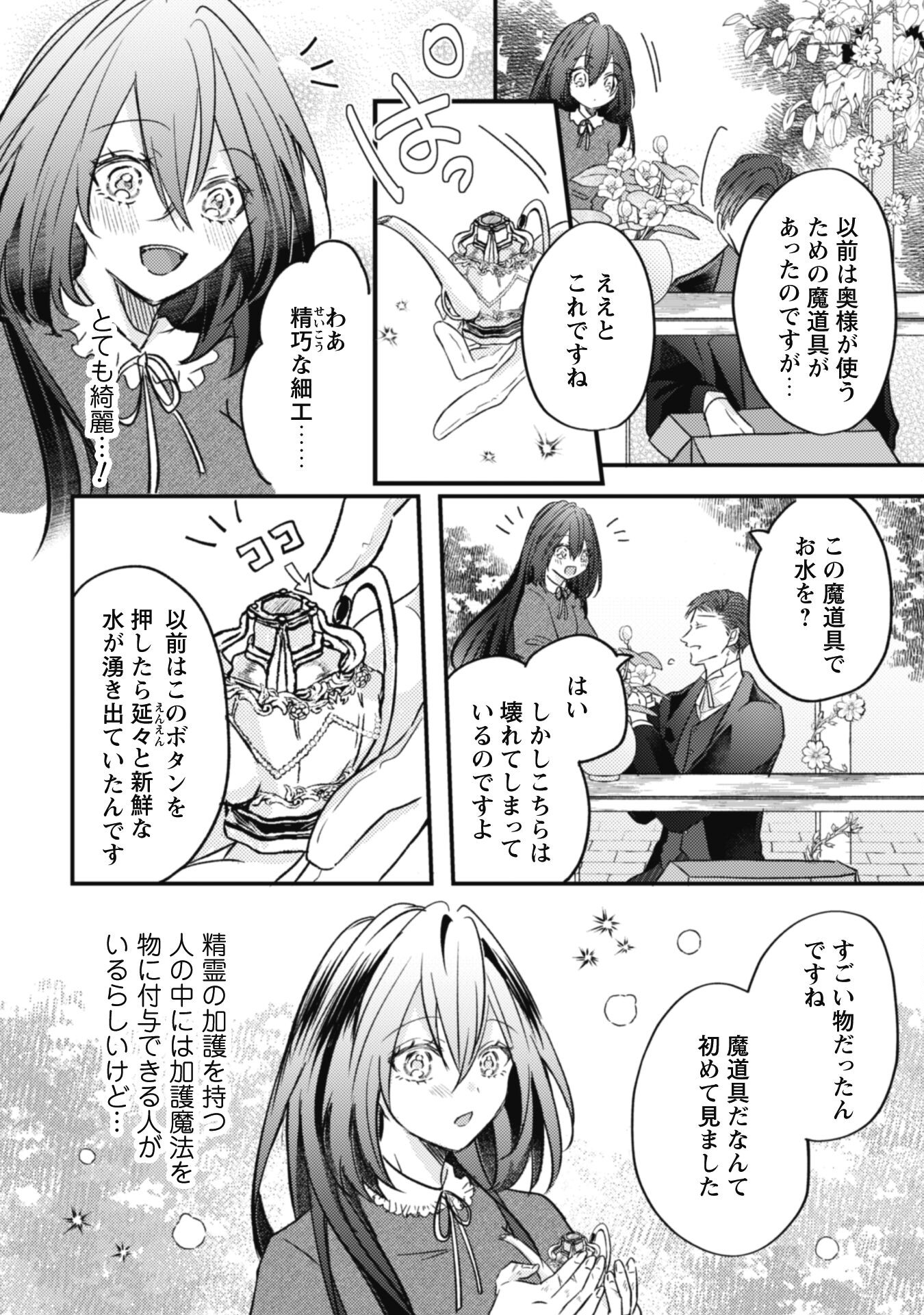 Kokoro wo Tozashita Koushaku Kakka to Konyaku Shita Hazu na no ni, Naze ka Taisetsu ni Sasete Shimattemasu! Chapter 2 10ページ