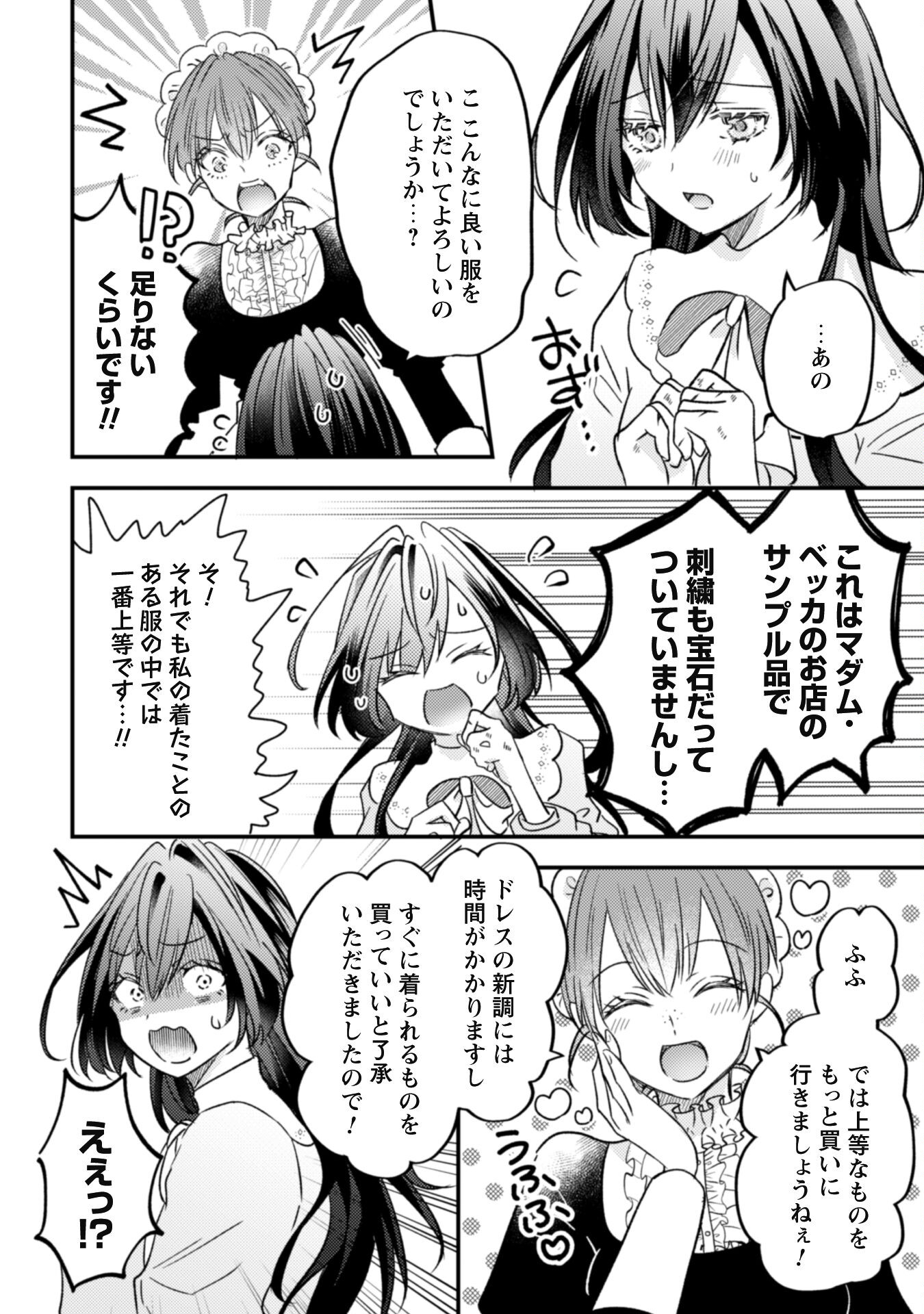 Kokoro wo Tozashita Koushaku Kakka to Konyaku Shita Hazu na no ni, Naze ka Taisetsu ni Sasete Shimattemasu! Chapter 3 2ページ