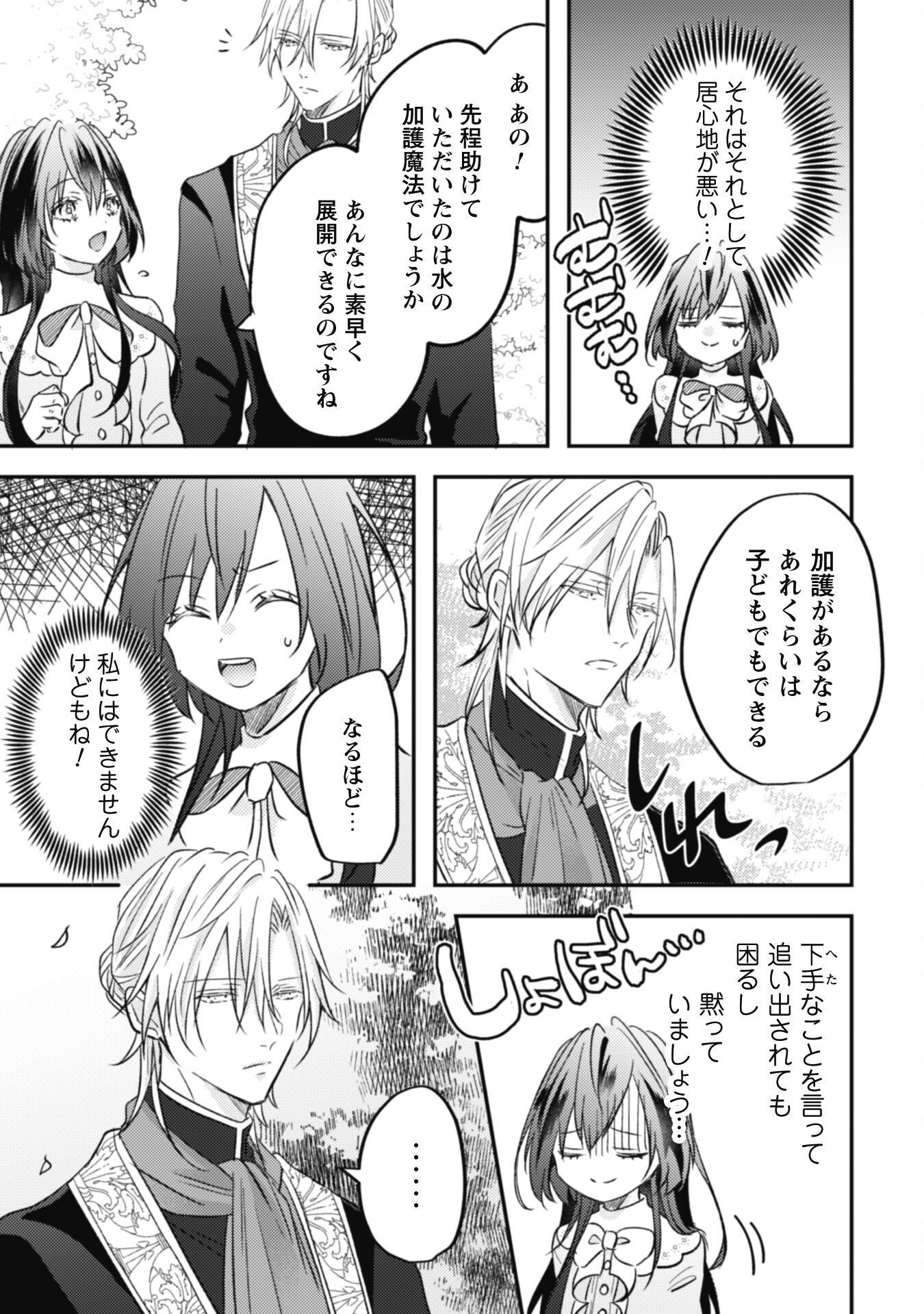Kokoro wo Tozashita Koushaku Kakka to Konyaku Shita Hazu na no ni, Naze ka Taisetsu ni Sasete Shimattemasu! Chapter 3 11ページ