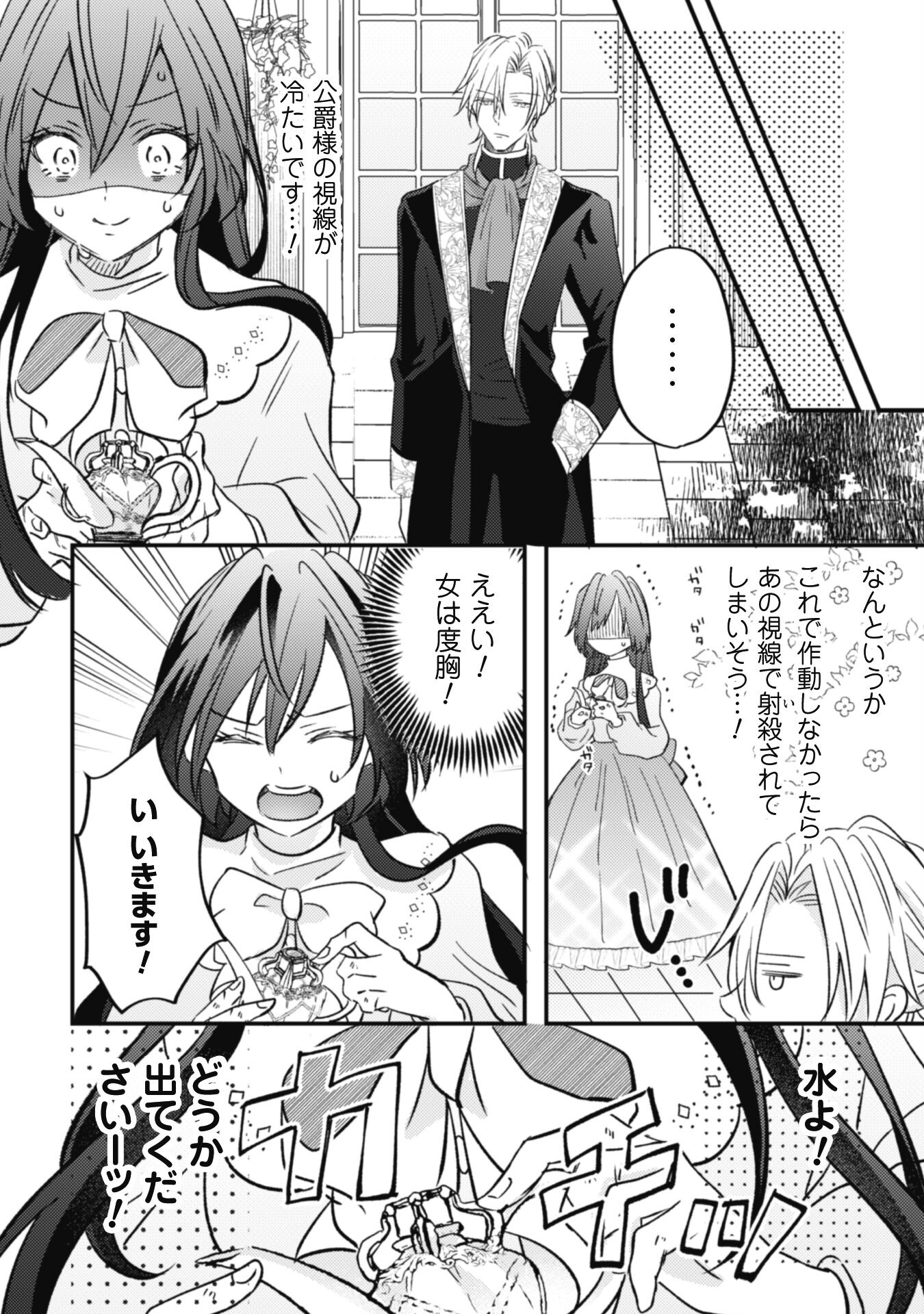 Kokoro wo Tozashita Koushaku Kakka to Konyaku Shita Hazu na no ni, Naze ka Taisetsu ni Sasete Shimattemasu! Chapter 3 12ページ
