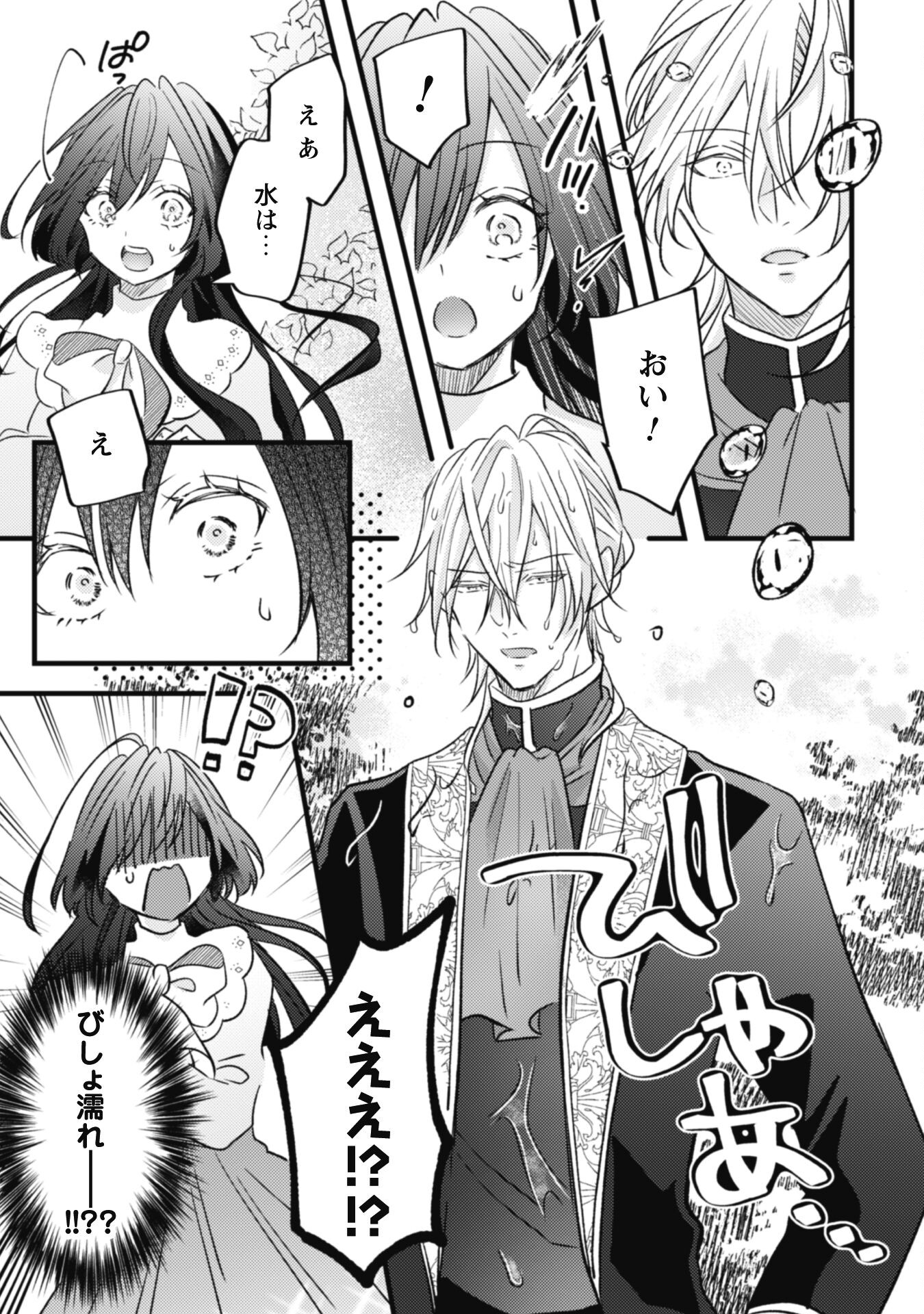 Kokoro wo Tozashita Koushaku Kakka to Konyaku Shita Hazu na no ni, Naze ka Taisetsu ni Sasete Shimattemasu! Chapter 3 13ページ