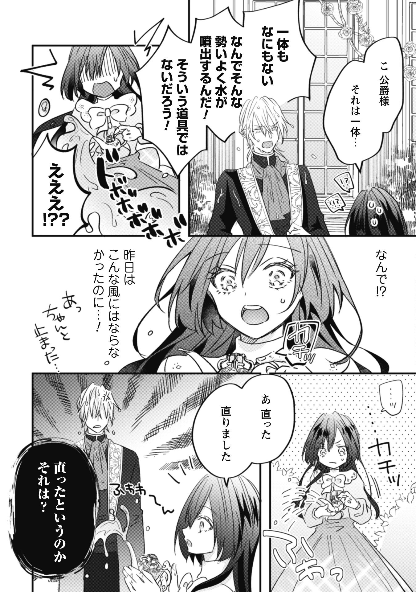 Kokoro wo Tozashita Koushaku Kakka to Konyaku Shita Hazu na no ni, Naze ka Taisetsu ni Sasete Shimattemasu! Chapter 3 14ページ