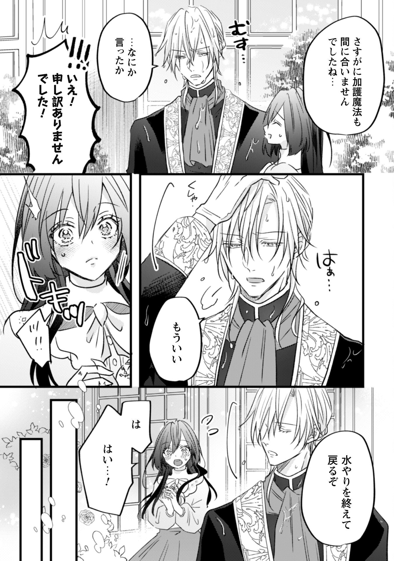 Kokoro wo Tozashita Koushaku Kakka to Konyaku Shita Hazu na no ni, Naze ka Taisetsu ni Sasete Shimattemasu! Chapter 3 15ページ