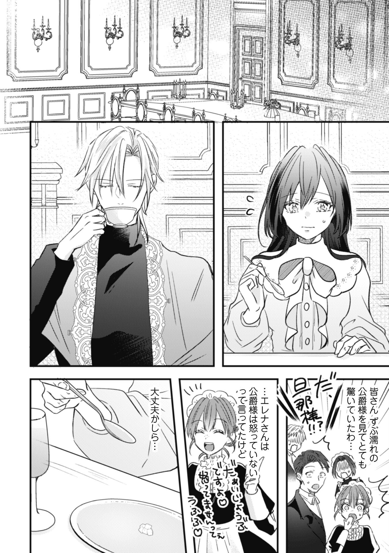 Kokoro wo Tozashita Koushaku Kakka to Konyaku Shita Hazu na no ni, Naze ka Taisetsu ni Sasete Shimattemasu! Chapter 3 16ページ