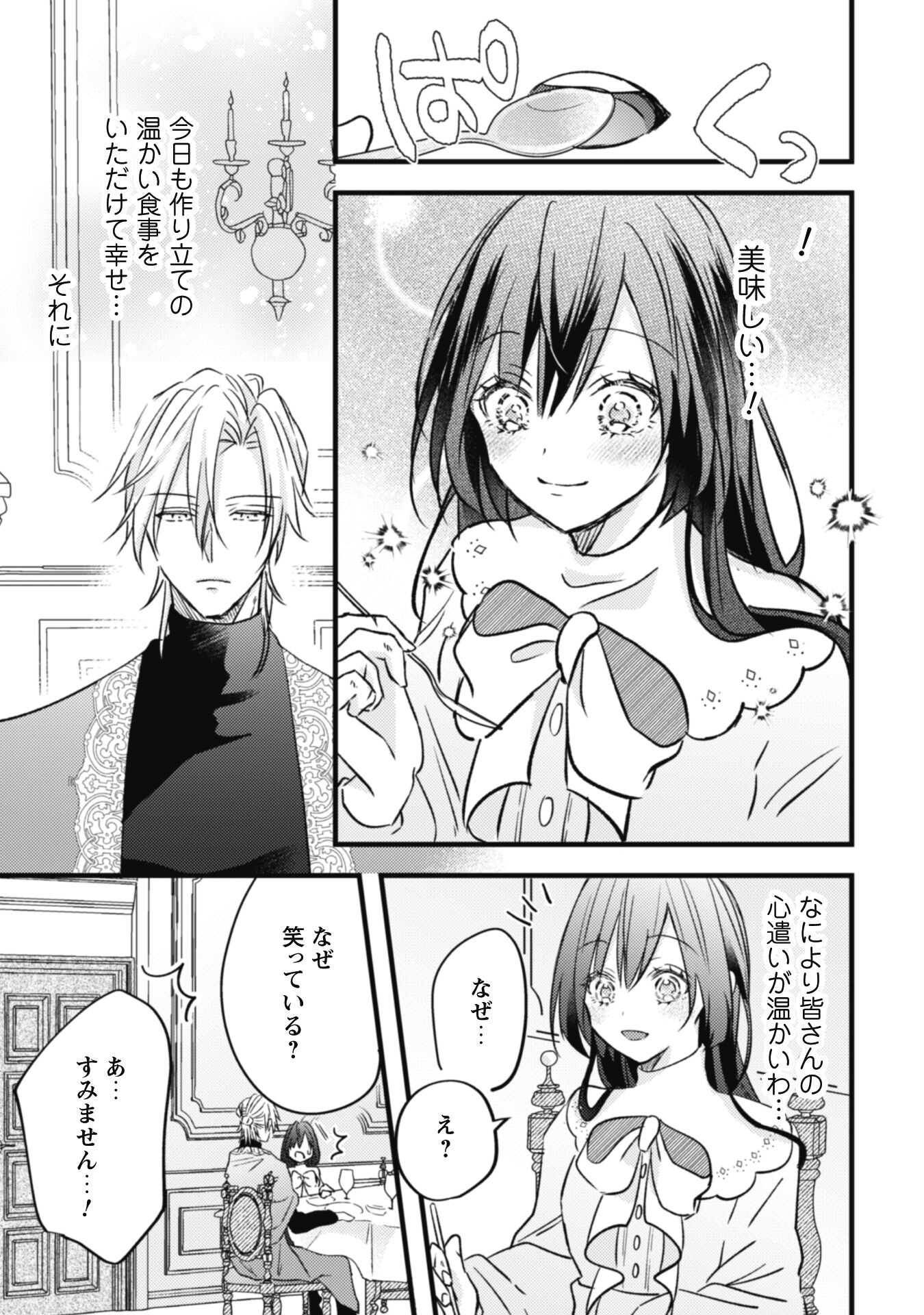 Kokoro wo Tozashita Koushaku Kakka to Konyaku Shita Hazu na no ni, Naze ka Taisetsu ni Sasete Shimattemasu! Chapter 3 17ページ