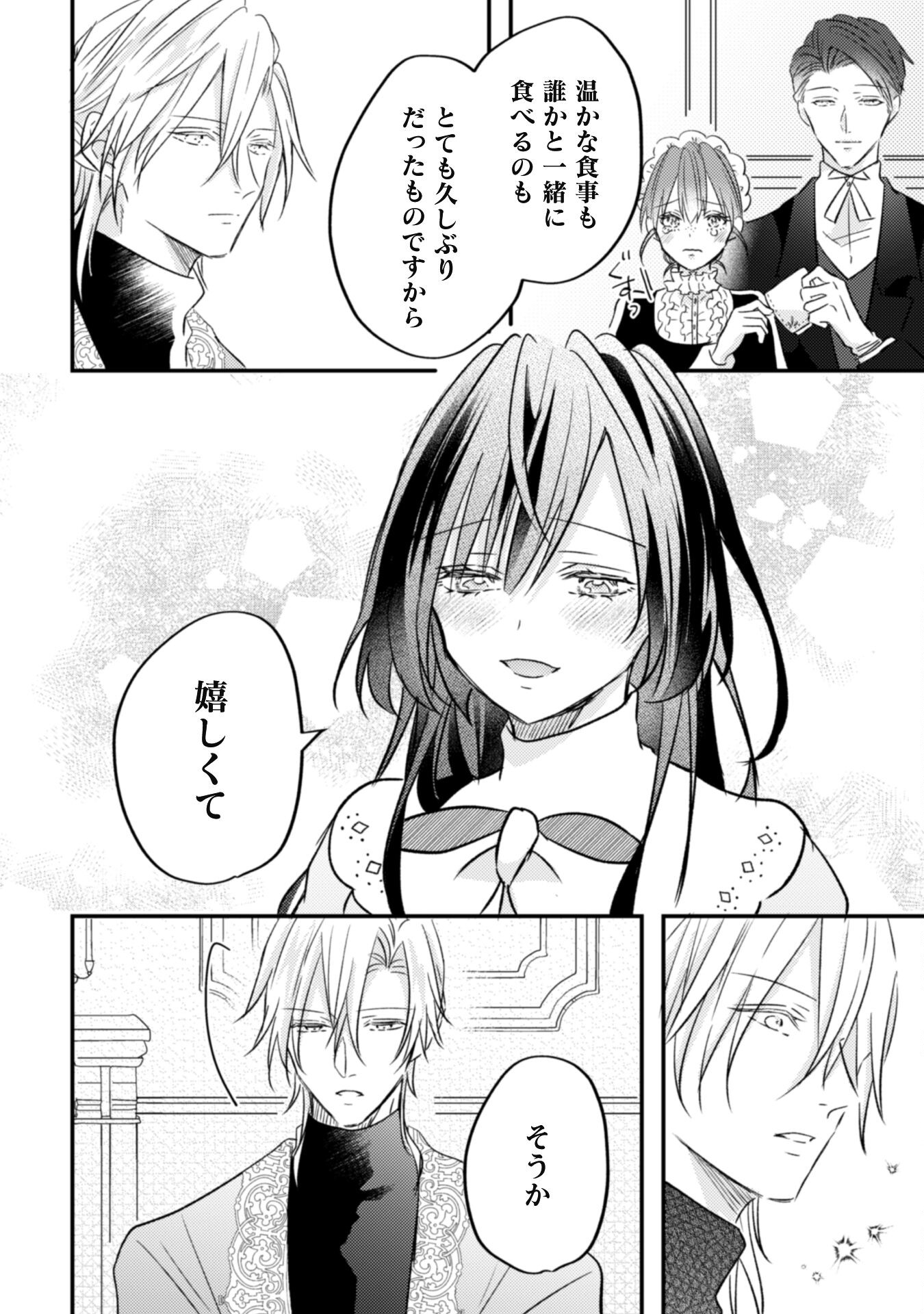 Kokoro wo Tozashita Koushaku Kakka to Konyaku Shita Hazu na no ni, Naze ka Taisetsu ni Sasete Shimattemasu! Chapter 3 18ページ