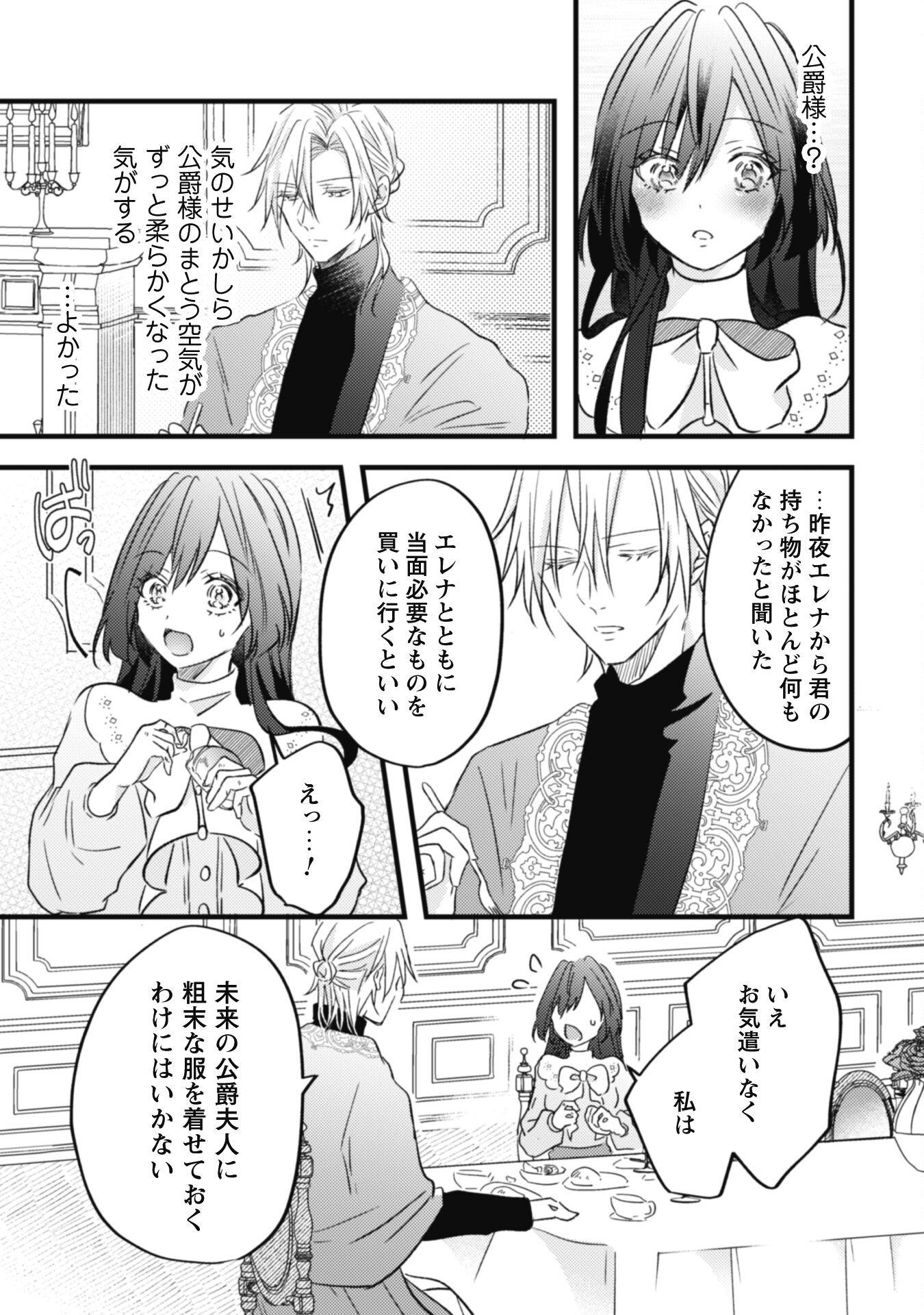 Kokoro wo Tozashita Koushaku Kakka to Konyaku Shita Hazu na no ni, Naze ka Taisetsu ni Sasete Shimattemasu! Chapter 3 19ページ