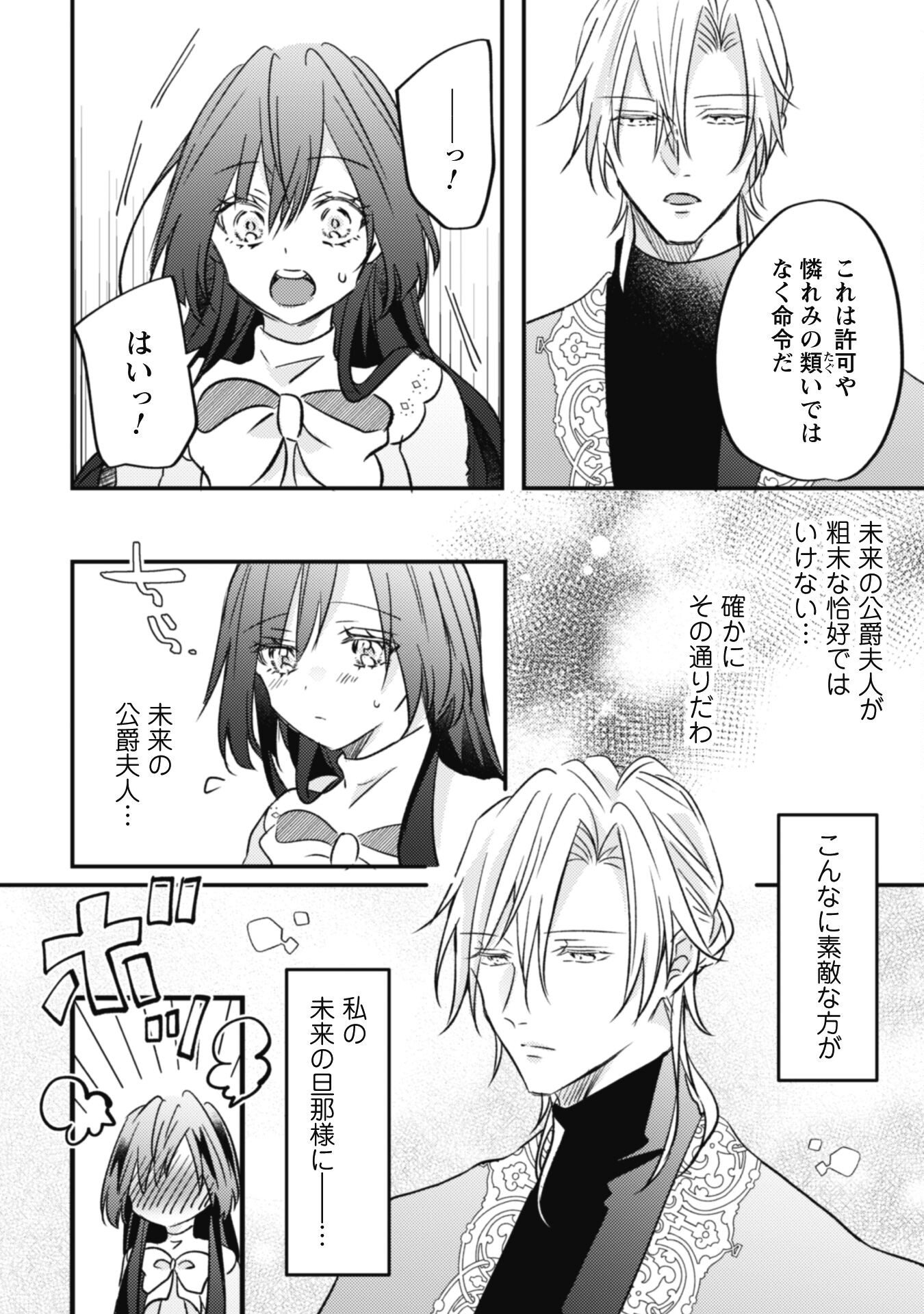 Kokoro wo Tozashita Koushaku Kakka to Konyaku Shita Hazu na no ni, Naze ka Taisetsu ni Sasete Shimattemasu! Chapter 3 20ページ
