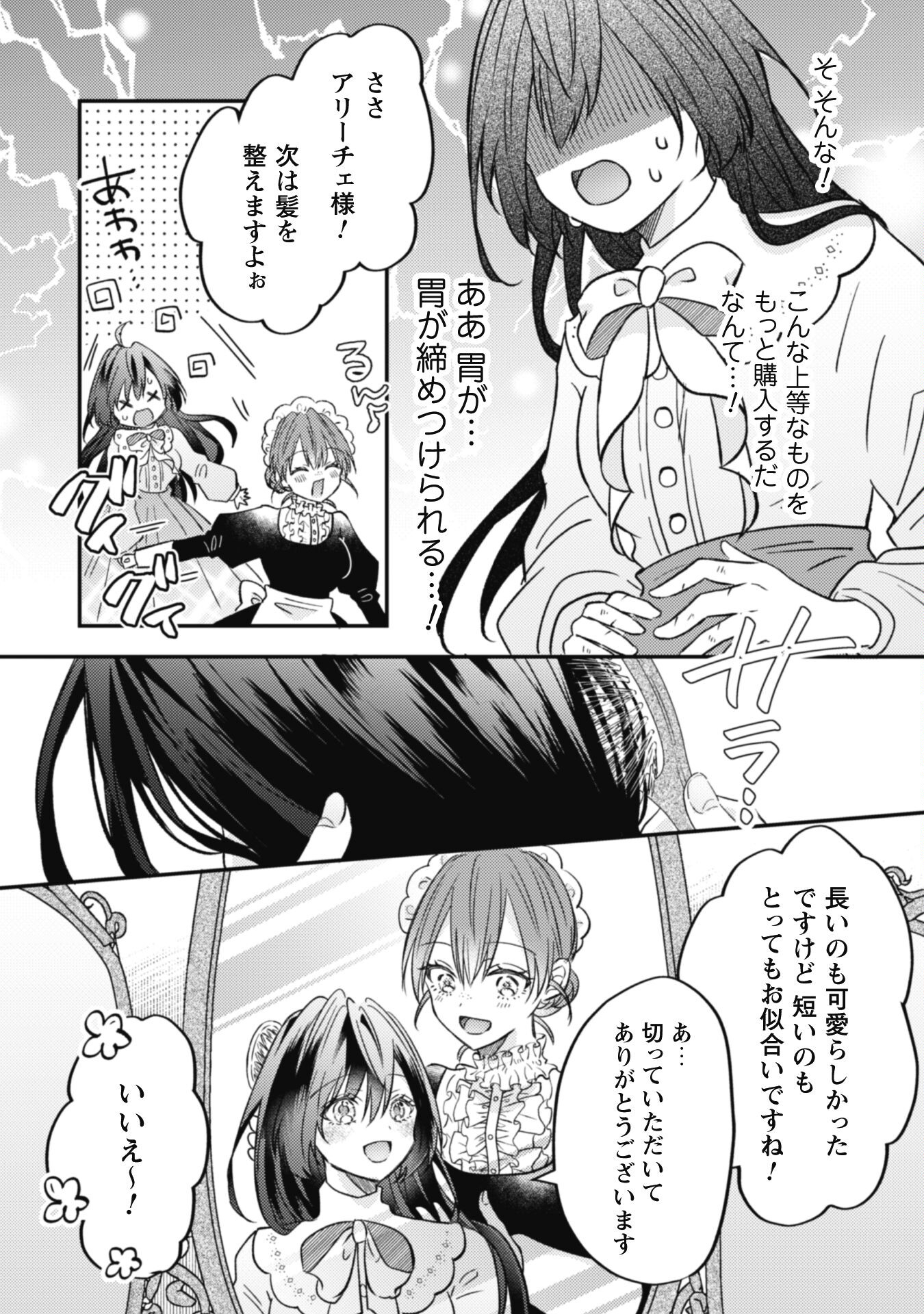 Kokoro wo Tozashita Koushaku Kakka to Konyaku Shita Hazu na no ni, Naze ka Taisetsu ni Sasete Shimattemasu! Chapter 3 3ページ