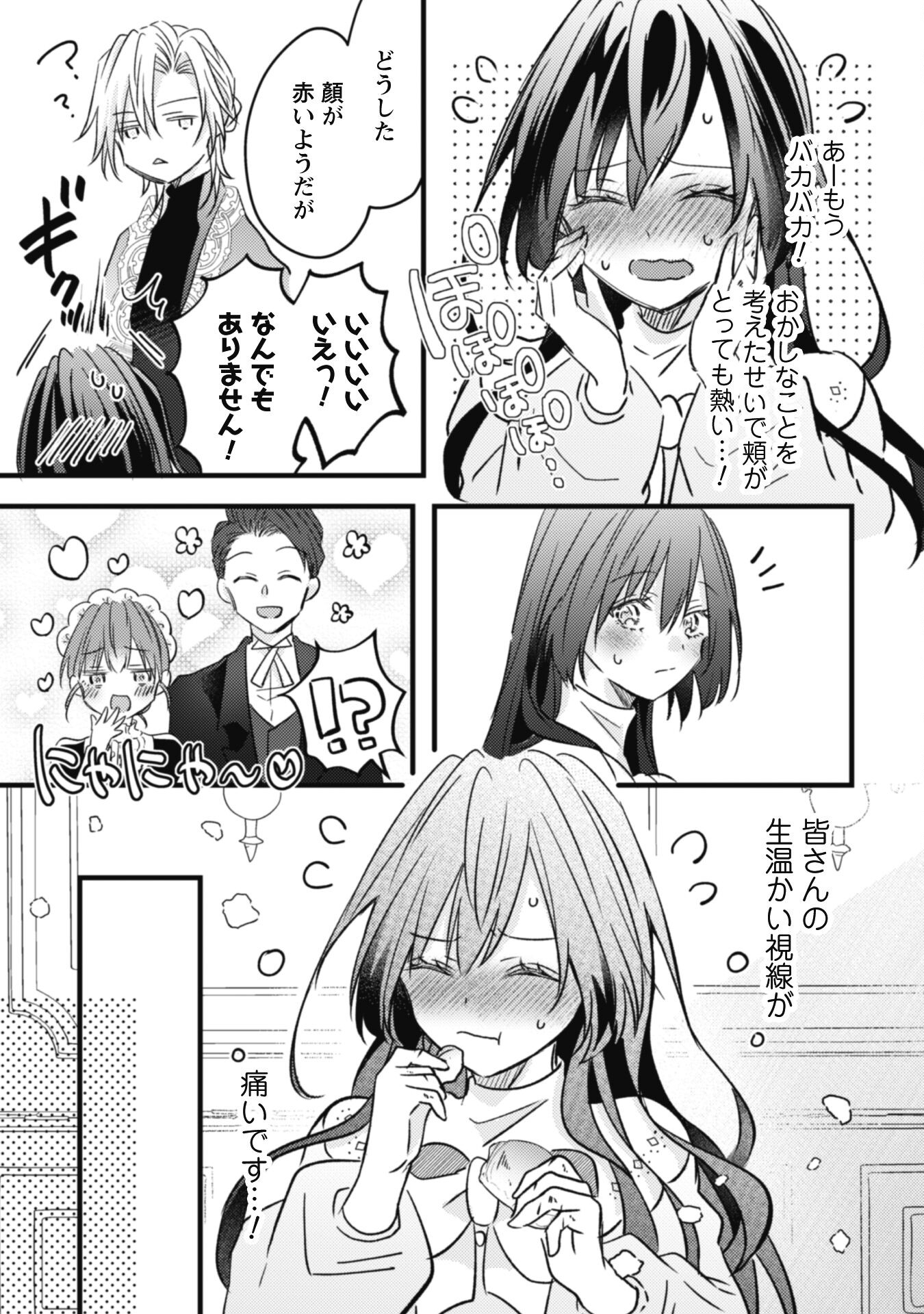 Kokoro wo Tozashita Koushaku Kakka to Konyaku Shita Hazu na no ni, Naze ka Taisetsu ni Sasete Shimattemasu! Chapter 3 21ページ