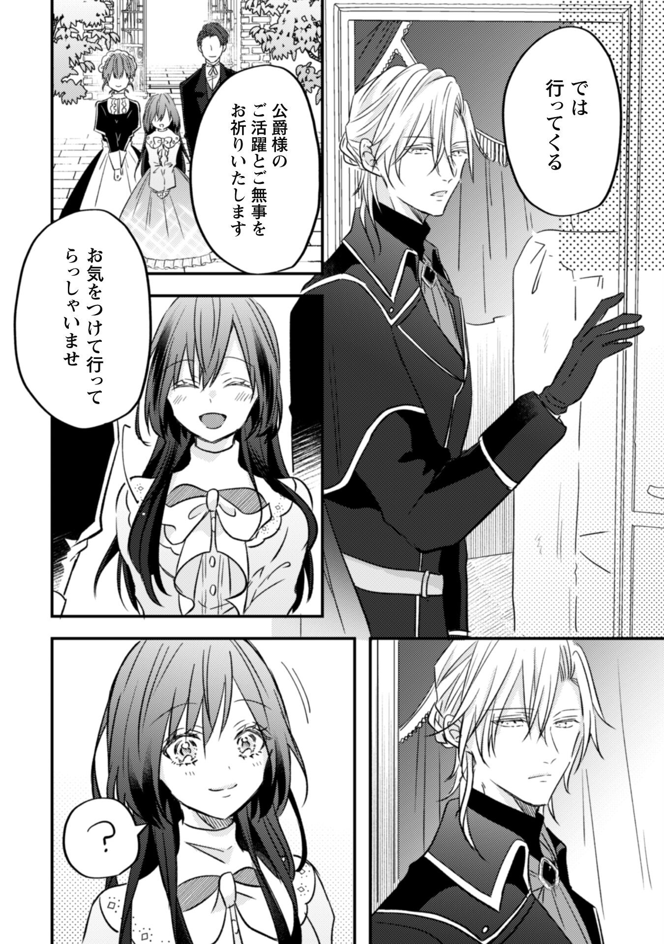 Kokoro wo Tozashita Koushaku Kakka to Konyaku Shita Hazu na no ni, Naze ka Taisetsu ni Sasete Shimattemasu! Chapter 3 22ページ