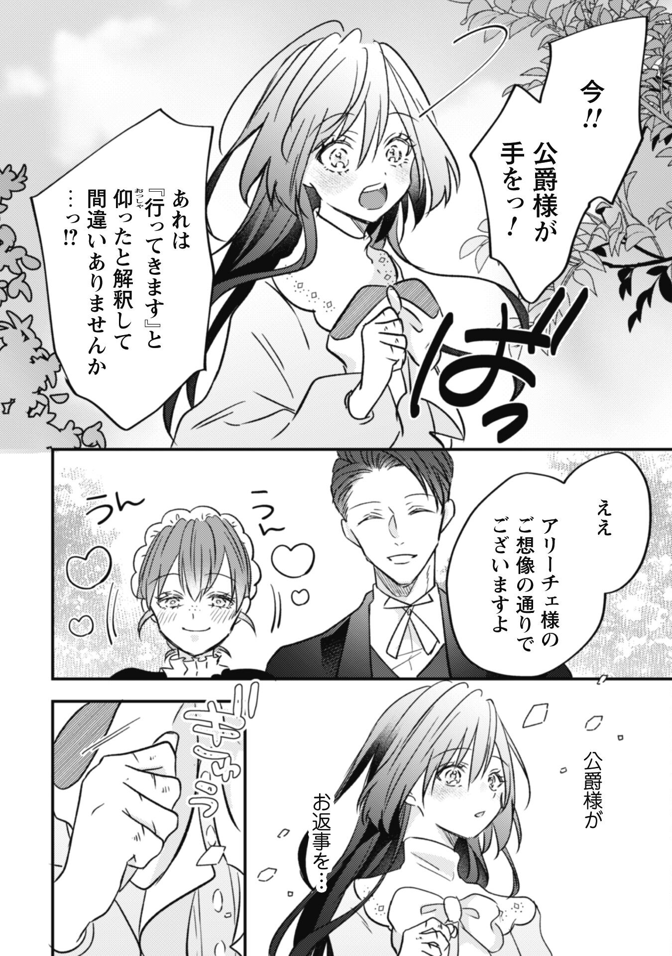 Kokoro wo Tozashita Koushaku Kakka to Konyaku Shita Hazu na no ni, Naze ka Taisetsu ni Sasete Shimattemasu! Chapter 3 24ページ