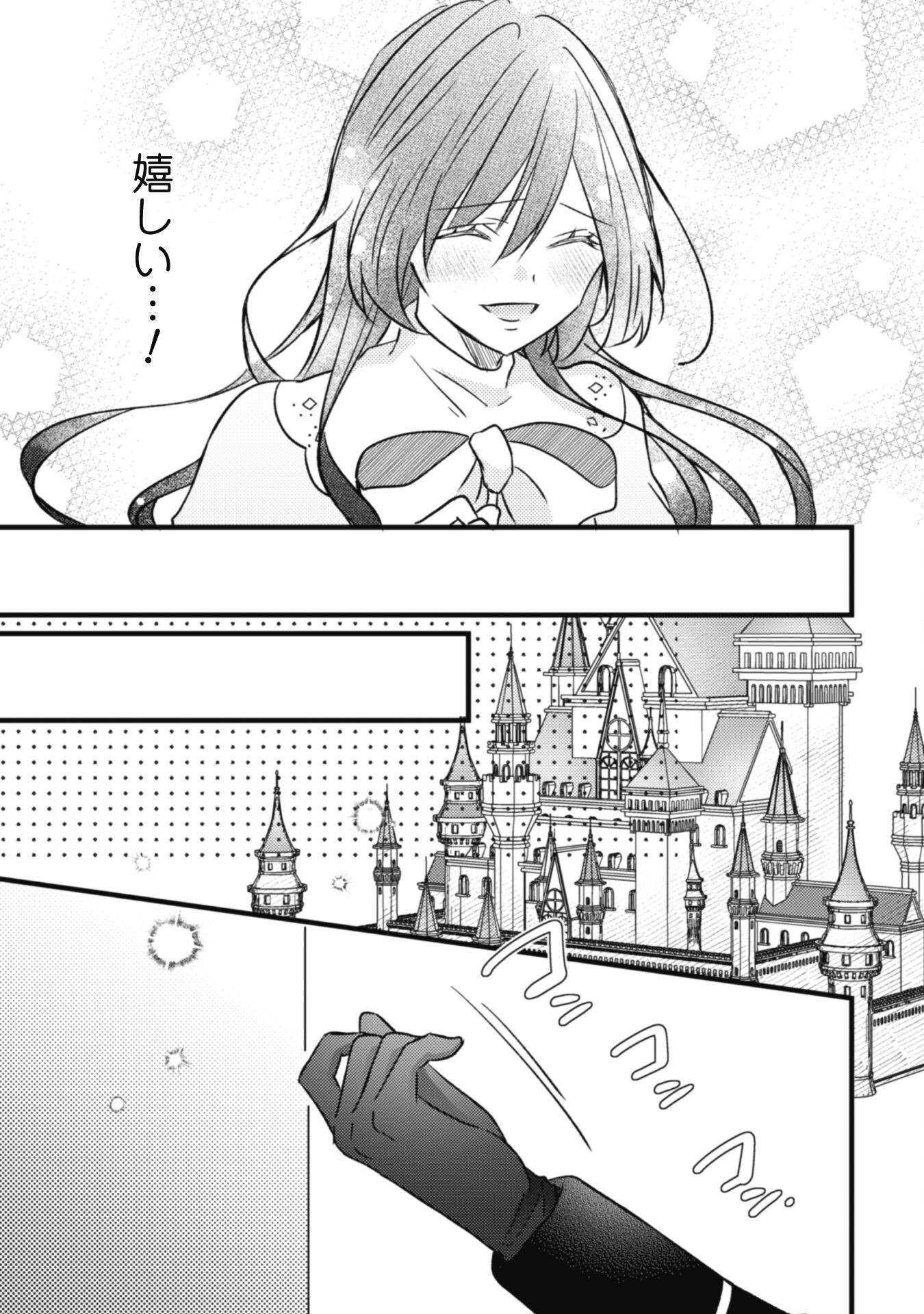 Kokoro wo Tozashita Koushaku Kakka to Konyaku Shita Hazu na no ni, Naze ka Taisetsu ni Sasete Shimattemasu! Chapter 3 25ページ