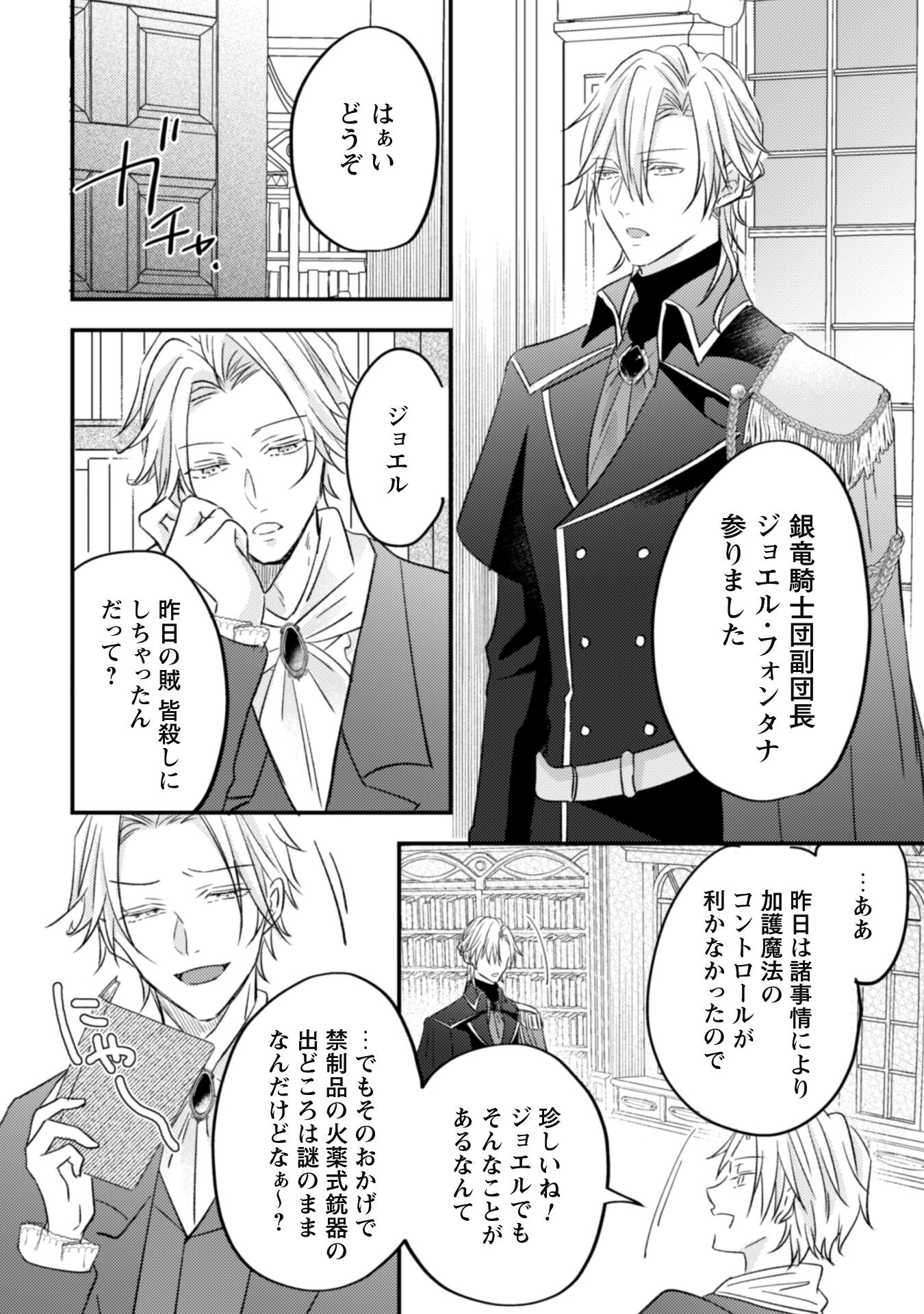 Kokoro wo Tozashita Koushaku Kakka to Konyaku Shita Hazu na no ni, Naze ka Taisetsu ni Sasete Shimattemasu! Chapter 3 26ページ