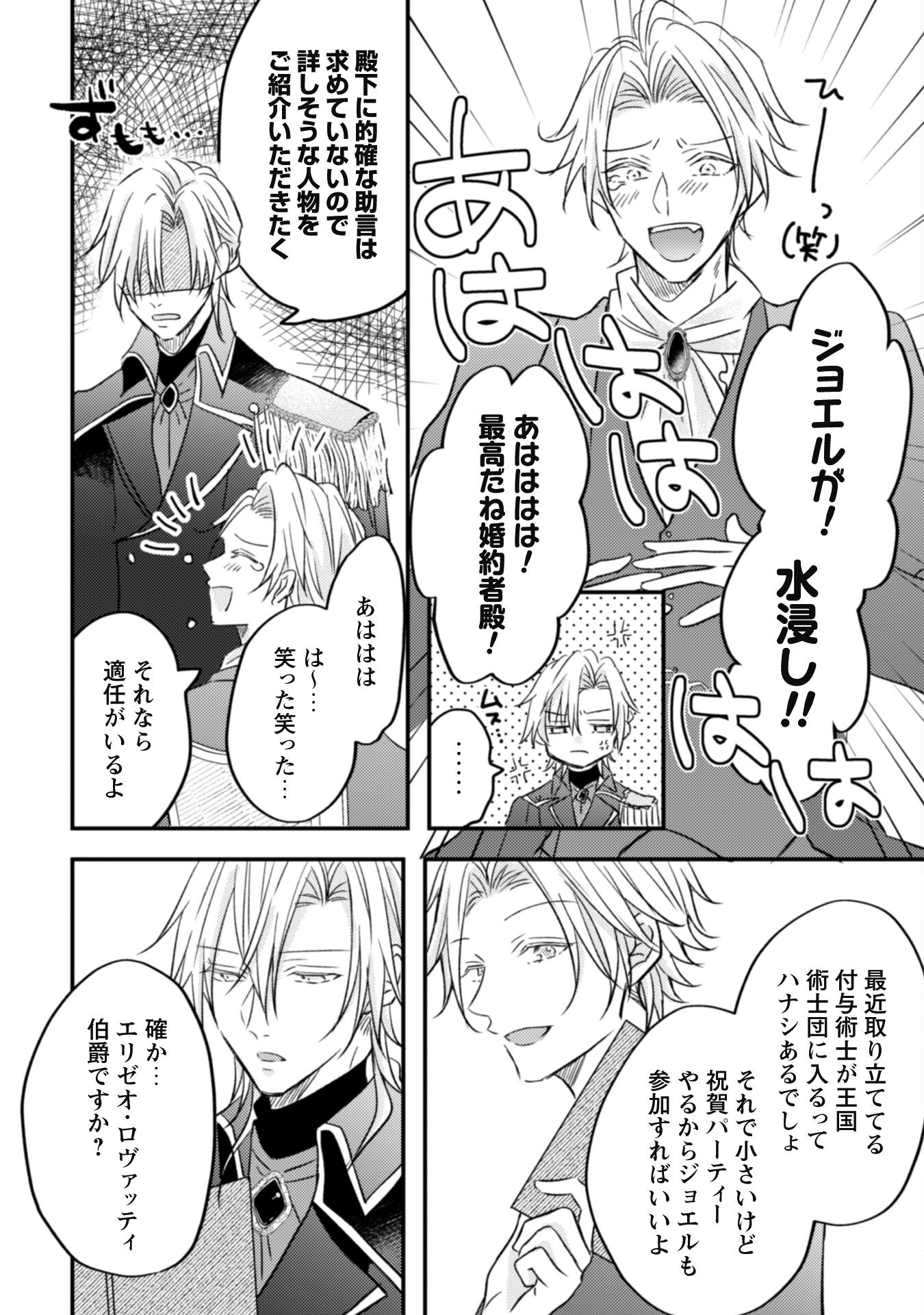 Kokoro wo Tozashita Koushaku Kakka to Konyaku Shita Hazu na no ni, Naze ka Taisetsu ni Sasete Shimattemasu! Chapter 3 28ページ