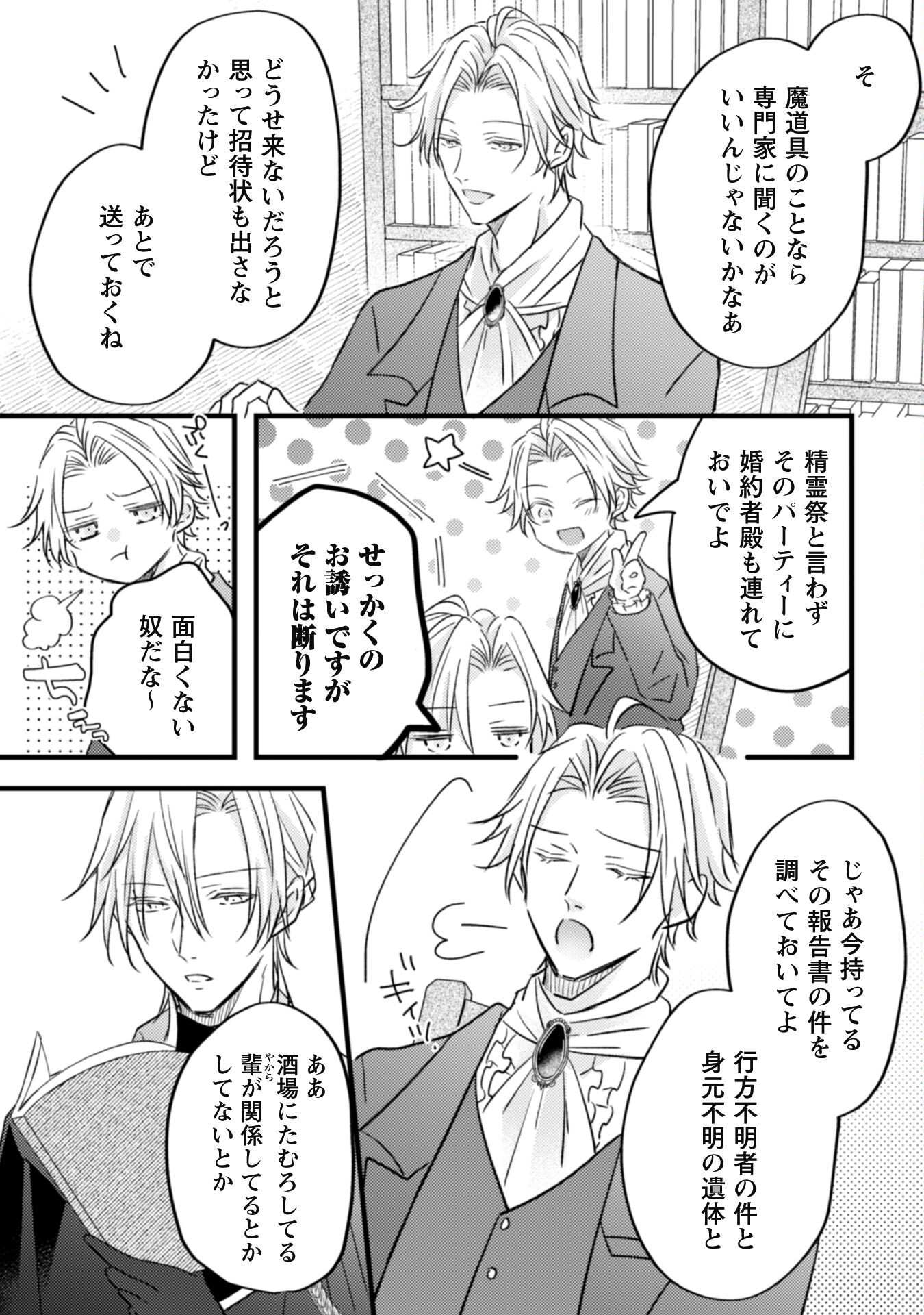 Kokoro wo Tozashita Koushaku Kakka to Konyaku Shita Hazu na no ni, Naze ka Taisetsu ni Sasete Shimattemasu! Chapter 3 29ページ