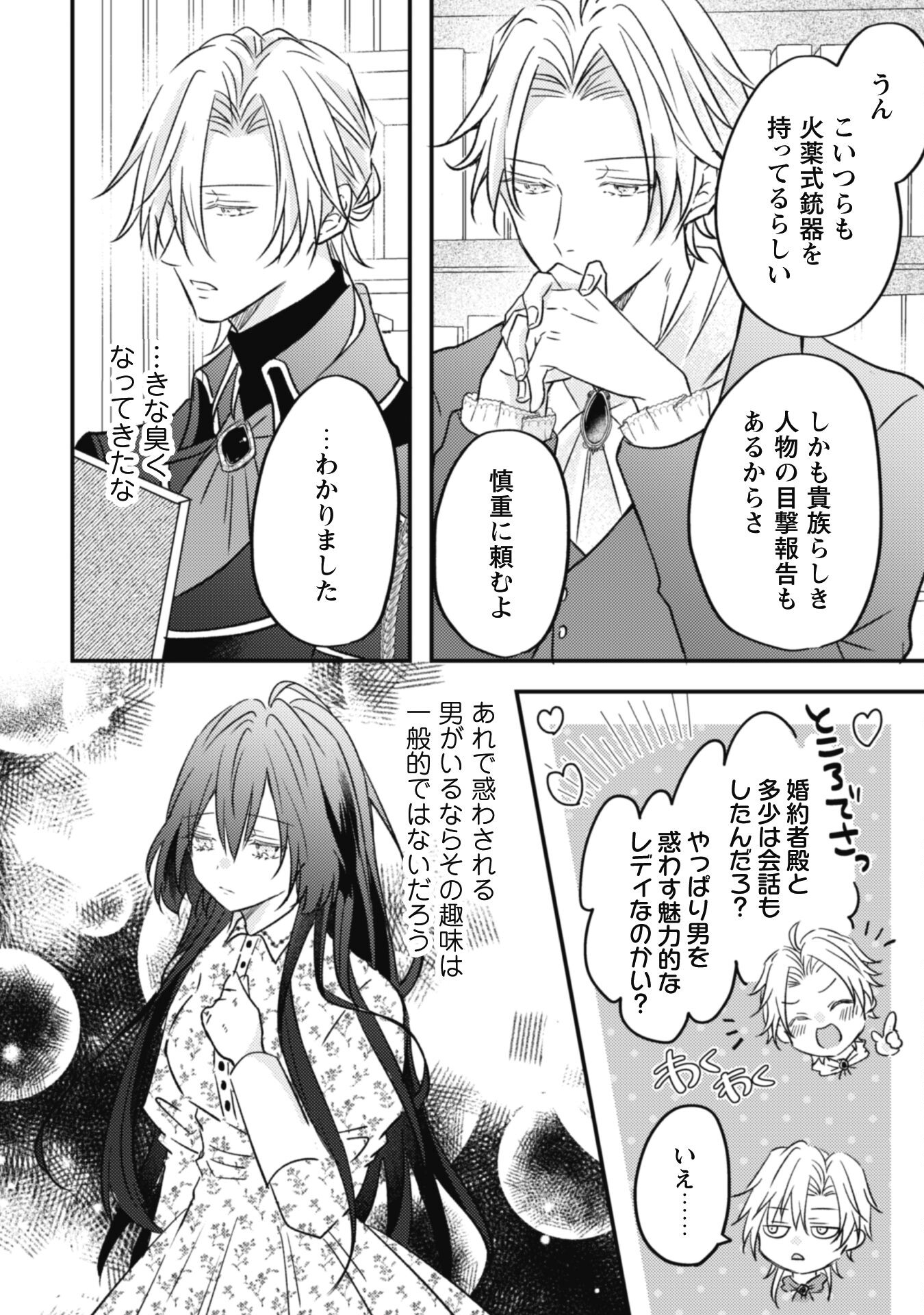 Kokoro wo Tozashita Koushaku Kakka to Konyaku Shita Hazu na no ni, Naze ka Taisetsu ni Sasete Shimattemasu! Chapter 3 30ページ