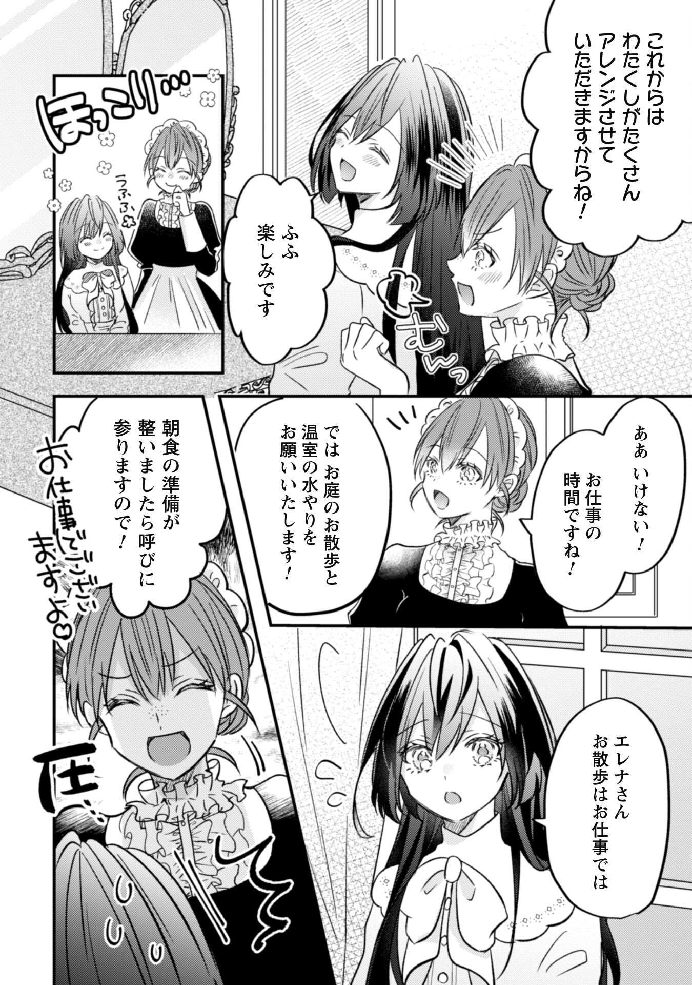 Kokoro wo Tozashita Koushaku Kakka to Konyaku Shita Hazu na no ni, Naze ka Taisetsu ni Sasete Shimattemasu! Chapter 3 4ページ