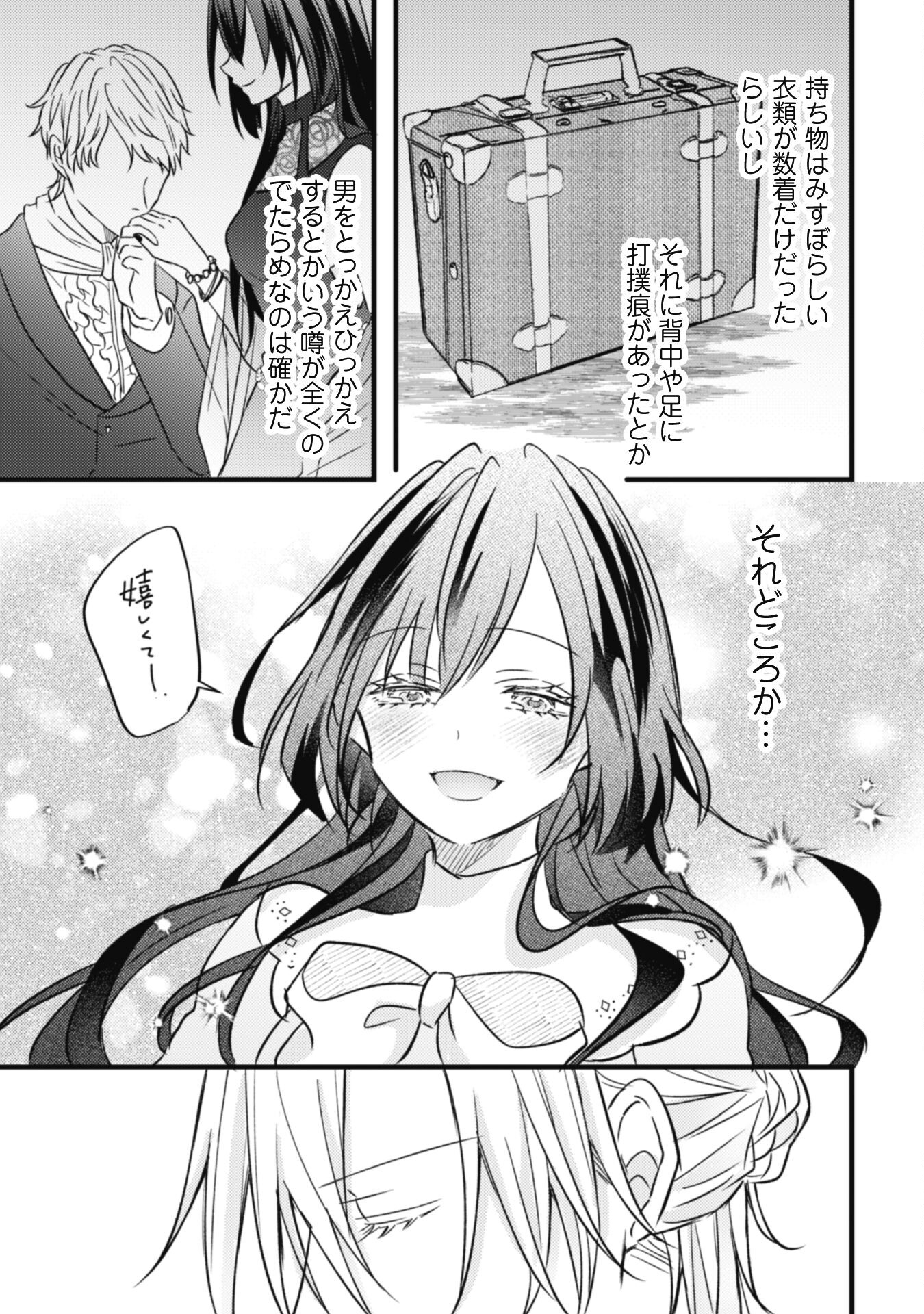 Kokoro wo Tozashita Koushaku Kakka to Konyaku Shita Hazu na no ni, Naze ka Taisetsu ni Sasete Shimattemasu! Chapter 3 31ページ