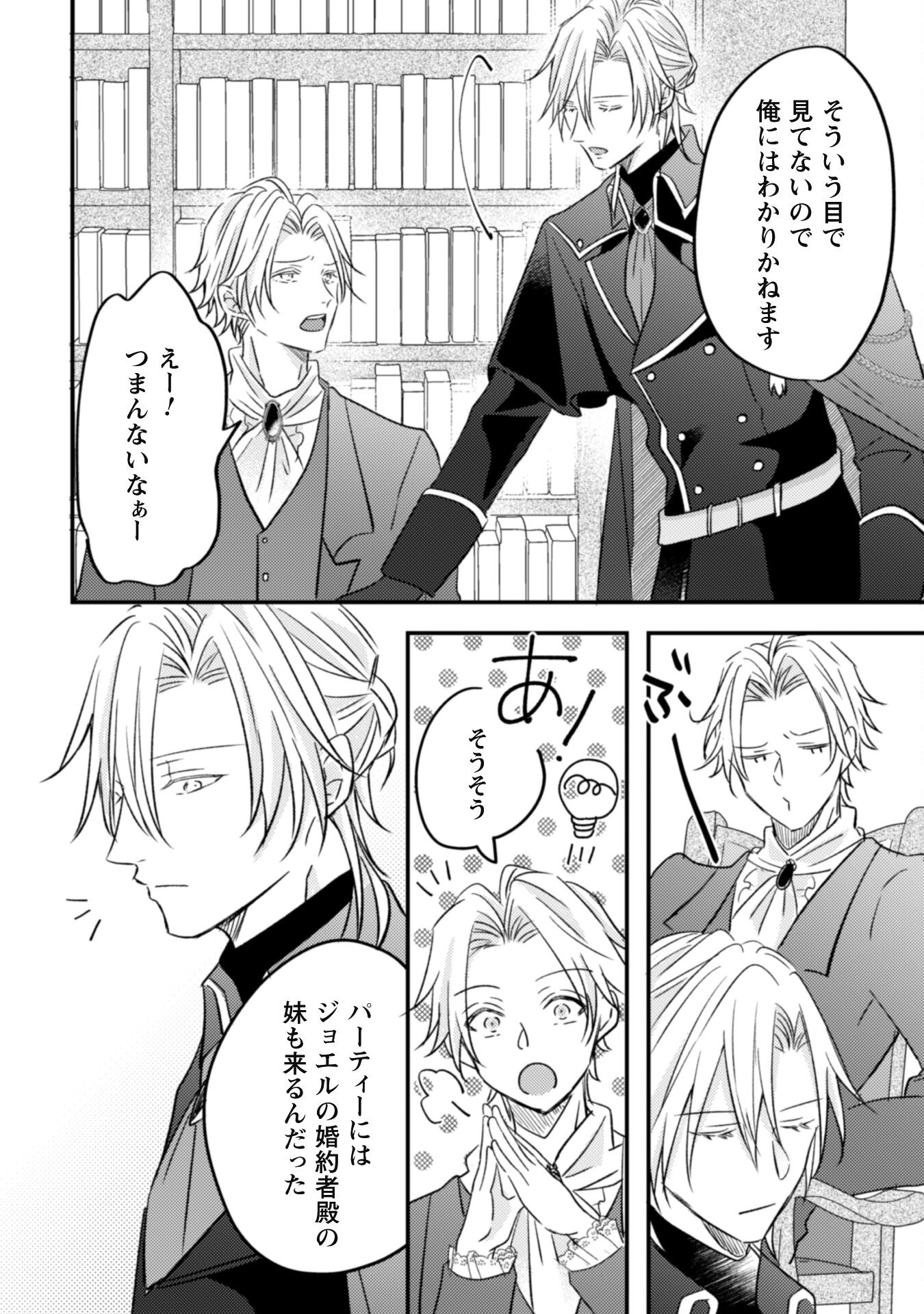 Kokoro wo Tozashita Koushaku Kakka to Konyaku Shita Hazu na no ni, Naze ka Taisetsu ni Sasete Shimattemasu! Chapter 3 32ページ