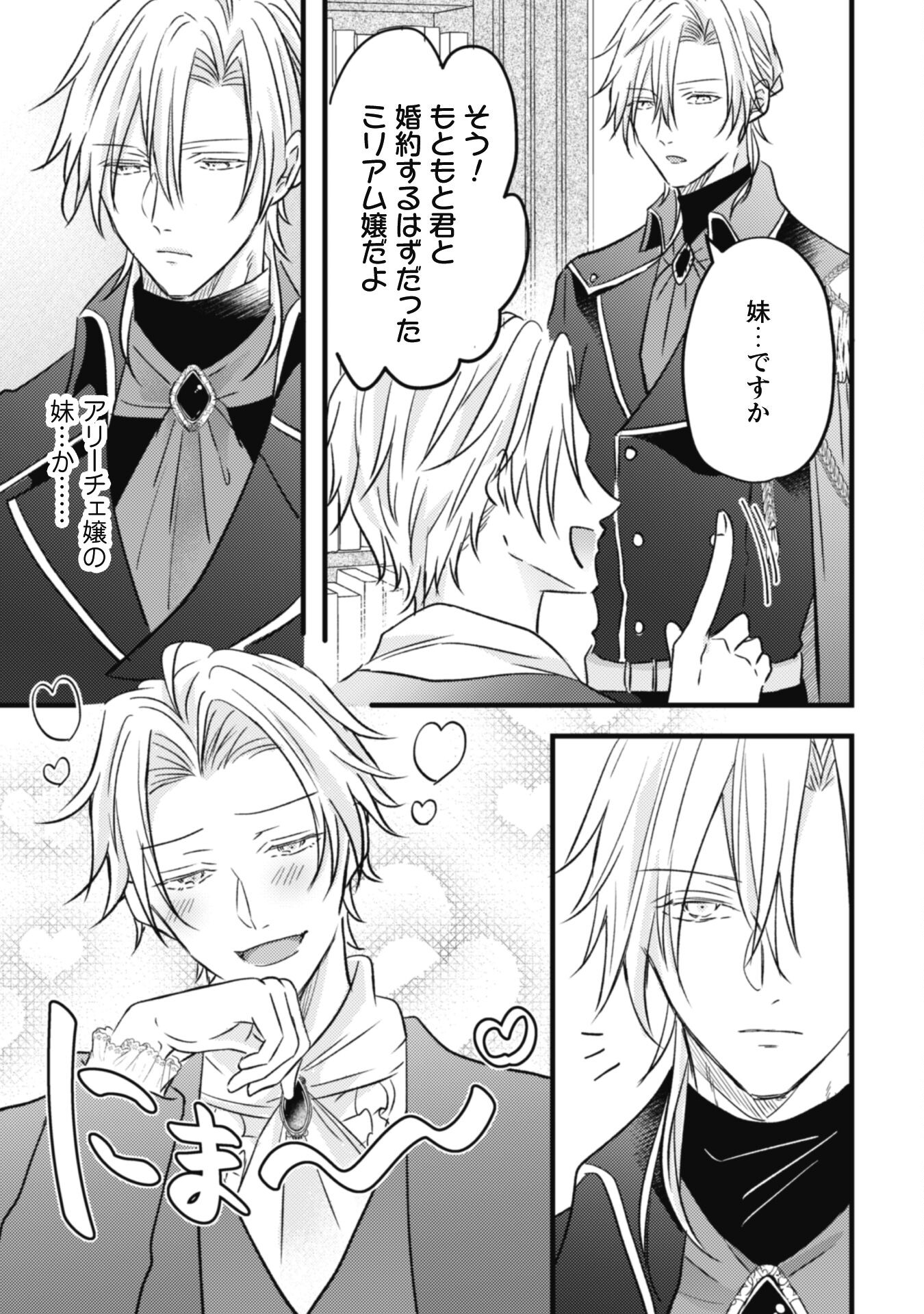 Kokoro wo Tozashita Koushaku Kakka to Konyaku Shita Hazu na no ni, Naze ka Taisetsu ni Sasete Shimattemasu! Chapter 3 33ページ