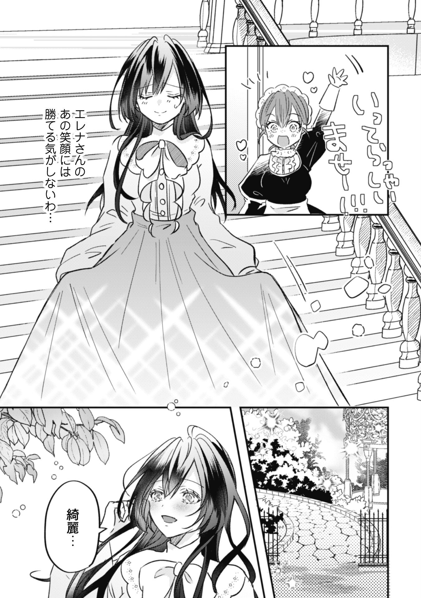 Kokoro wo Tozashita Koushaku Kakka to Konyaku Shita Hazu na no ni, Naze ka Taisetsu ni Sasete Shimattemasu! Chapter 3 5ページ