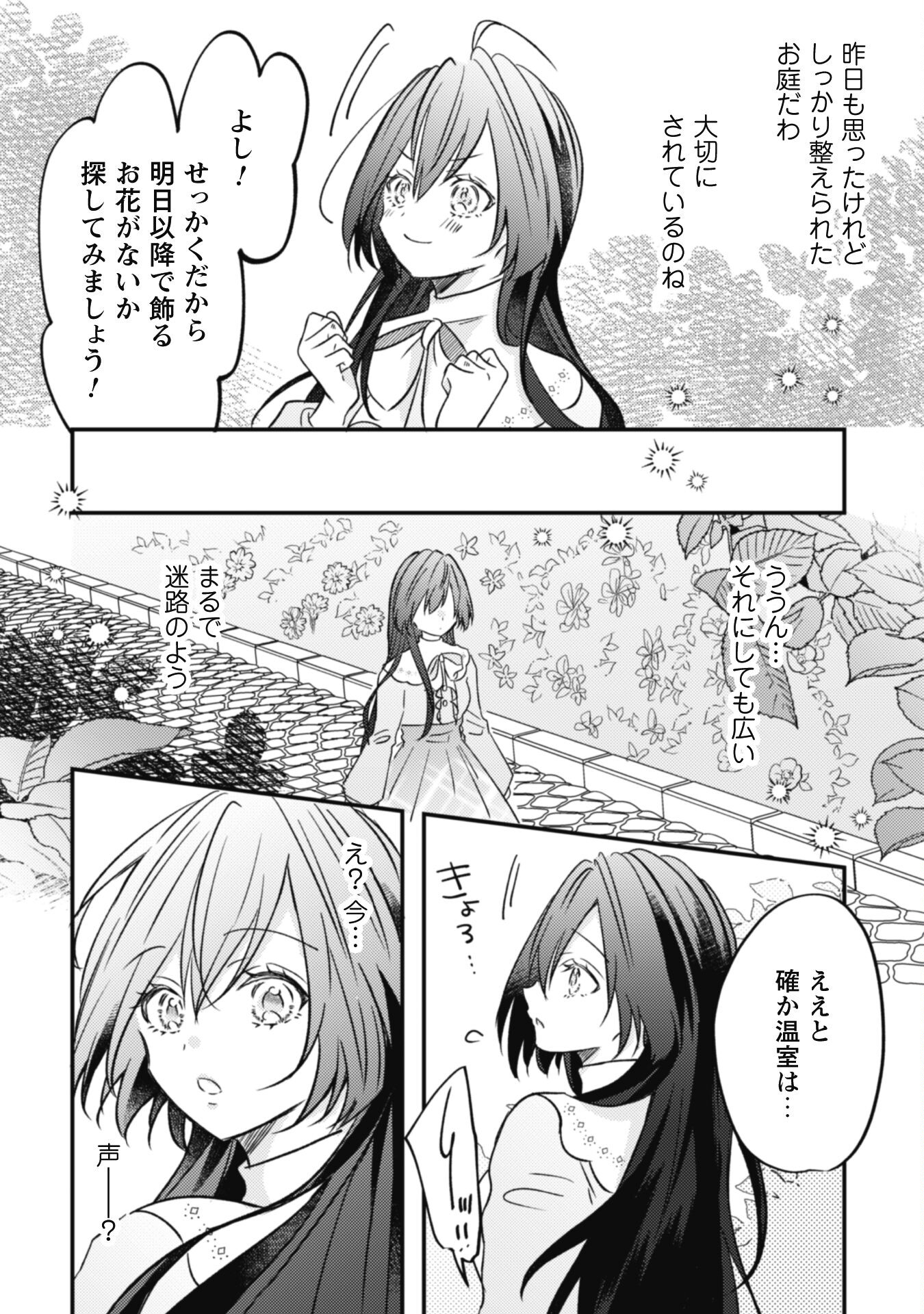 Kokoro wo Tozashita Koushaku Kakka to Konyaku Shita Hazu na no ni, Naze ka Taisetsu ni Sasete Shimattemasu! Chapter 3 6ページ