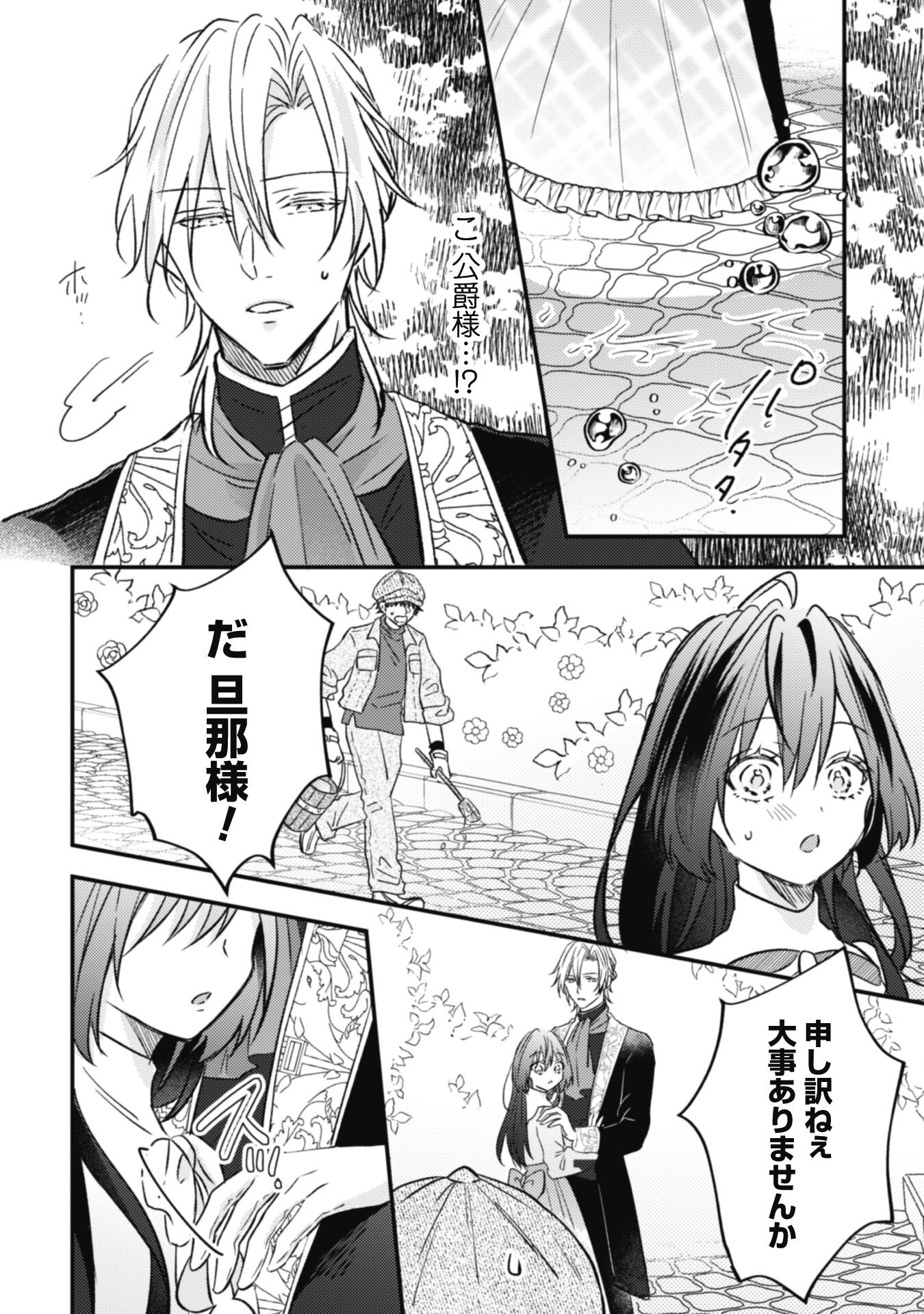 Kokoro wo Tozashita Koushaku Kakka to Konyaku Shita Hazu na no ni, Naze ka Taisetsu ni Sasete Shimattemasu! Chapter 3 8ページ
