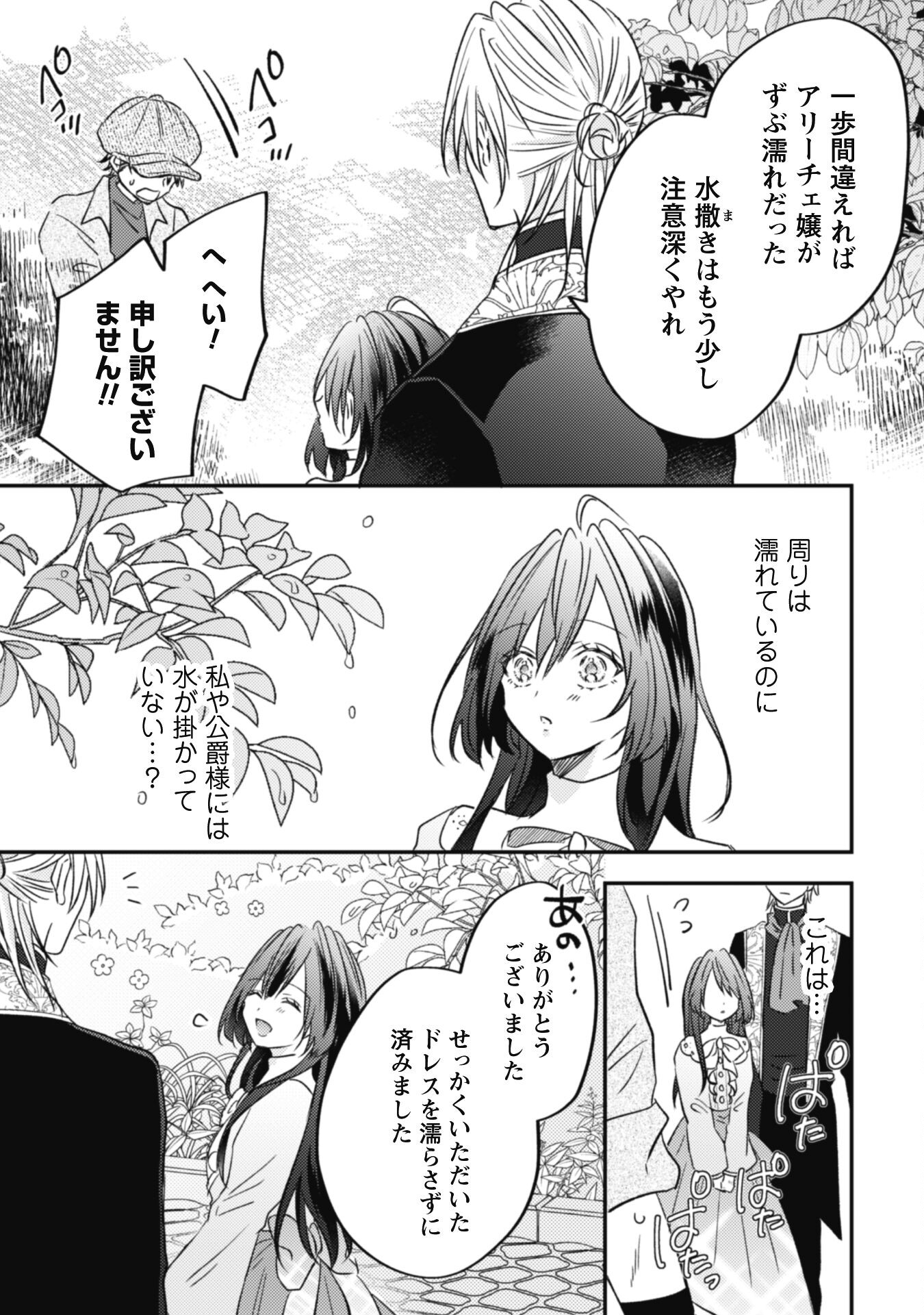 Kokoro wo Tozashita Koushaku Kakka to Konyaku Shita Hazu na no ni, Naze ka Taisetsu ni Sasete Shimattemasu! Chapter 3 9ページ
