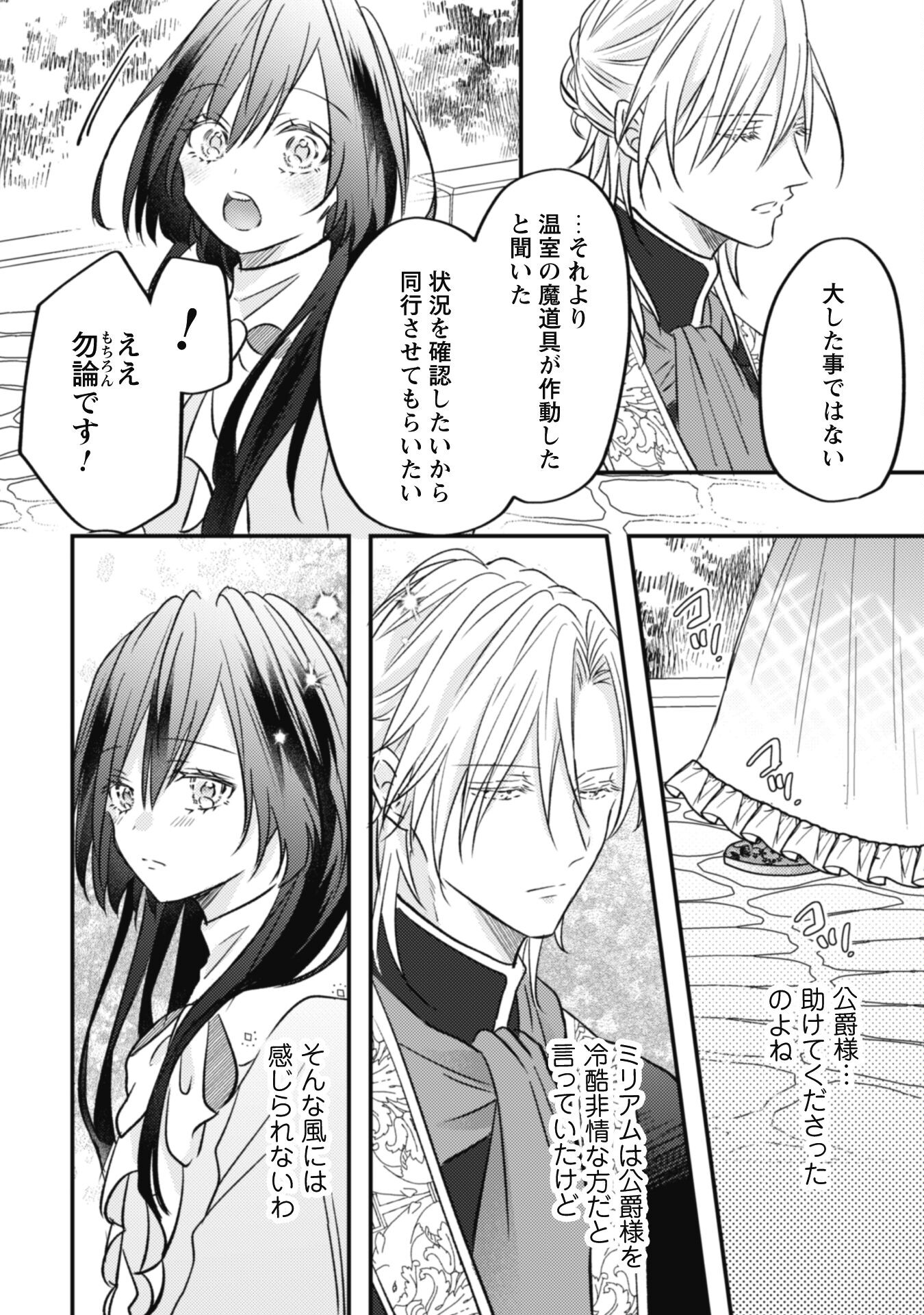 Kokoro wo Tozashita Koushaku Kakka to Konyaku Shita Hazu na no ni, Naze ka Taisetsu ni Sasete Shimattemasu! Chapter 3 10ページ