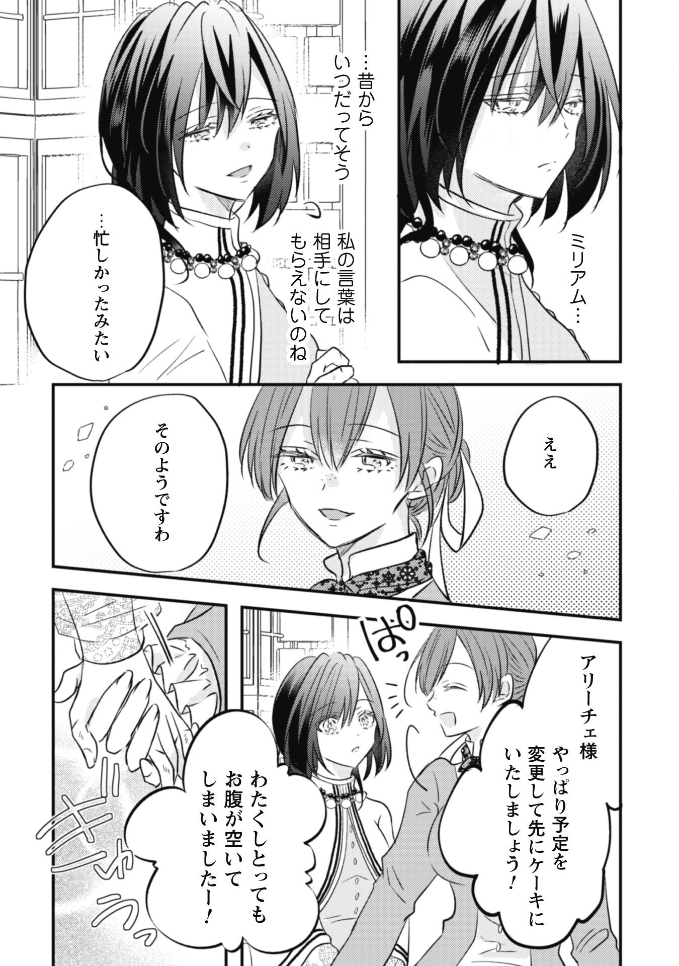 Kokoro wo Tozashita Koushaku Kakka to Konyaku Shita Hazu na no ni, Naze ka Taisetsu ni Sasete Shimattemasu! Chapter 4 11ページ