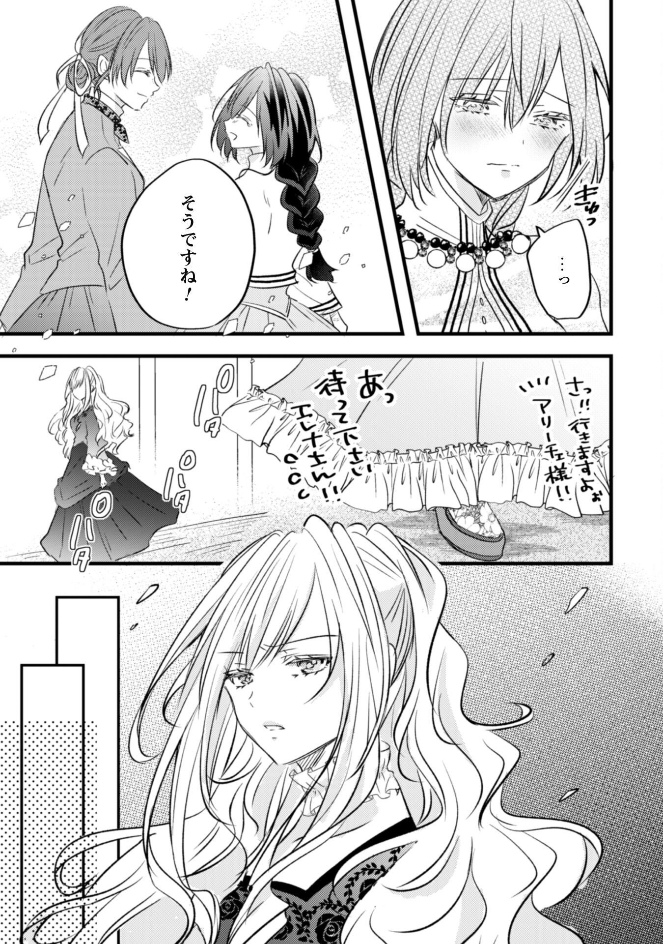 Kokoro wo Tozashita Koushaku Kakka to Konyaku Shita Hazu na no ni, Naze ka Taisetsu ni Sasete Shimattemasu! Chapter 4 12ページ