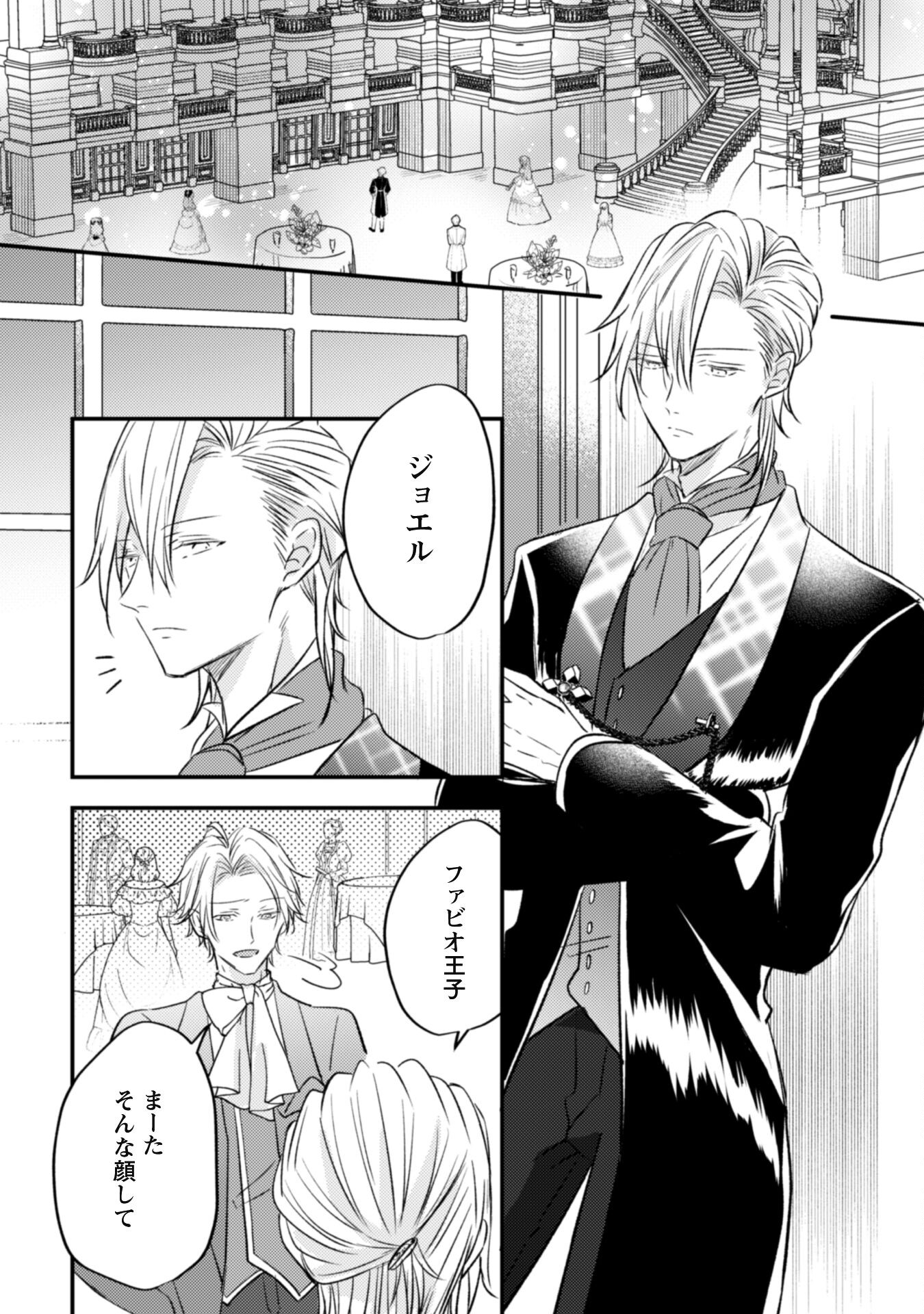 Kokoro wo Tozashita Koushaku Kakka to Konyaku Shita Hazu na no ni, Naze ka Taisetsu ni Sasete Shimattemasu! Chapter 4 13ページ