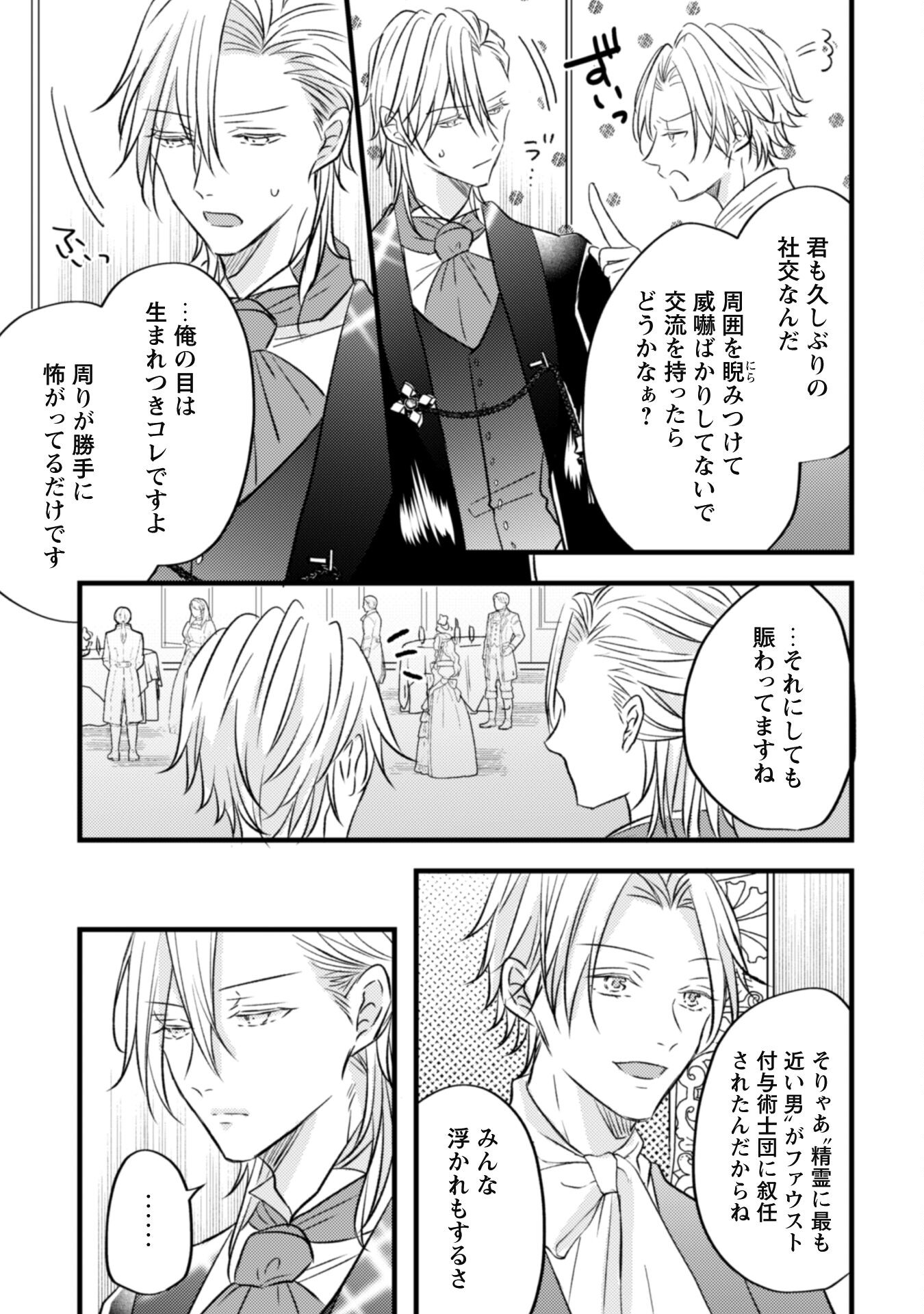 Kokoro wo Tozashita Koushaku Kakka to Konyaku Shita Hazu na no ni, Naze ka Taisetsu ni Sasete Shimattemasu! Chapter 4 14ページ