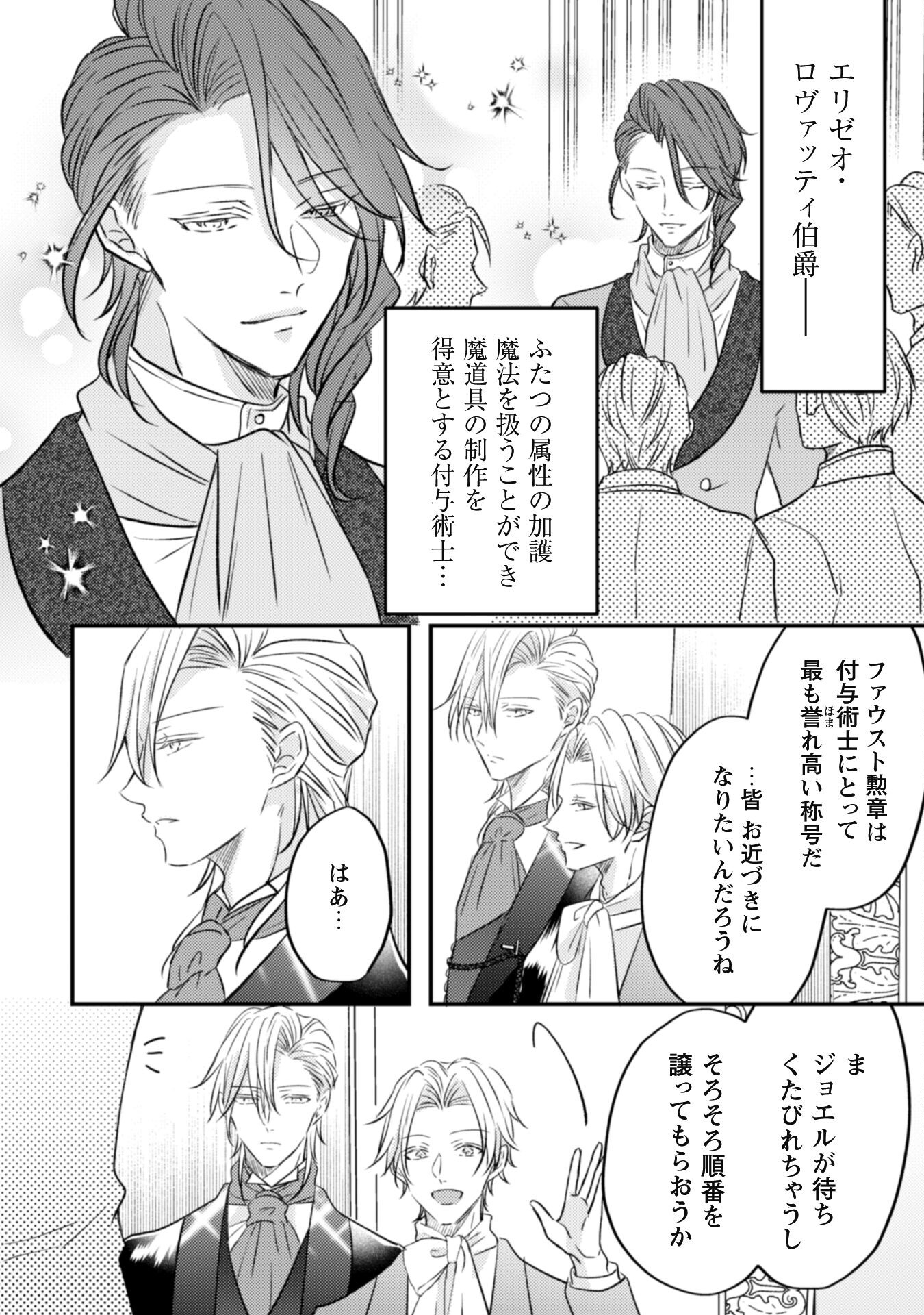 Kokoro wo Tozashita Koushaku Kakka to Konyaku Shita Hazu na no ni, Naze ka Taisetsu ni Sasete Shimattemasu! Chapter 4 15ページ