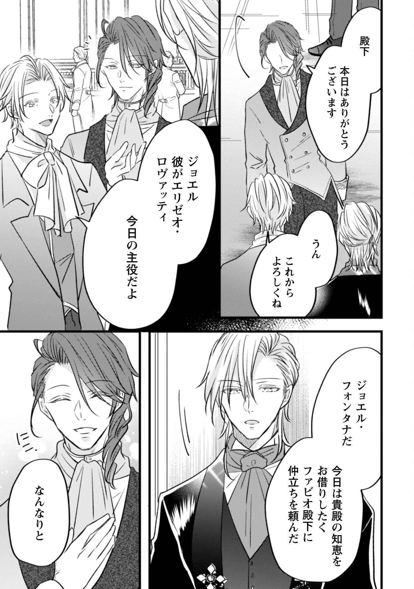 Kokoro wo Tozashita Koushaku Kakka to Konyaku Shita Hazu na no ni, Naze ka Taisetsu ni Sasete Shimattemasu! Chapter 4 16ページ