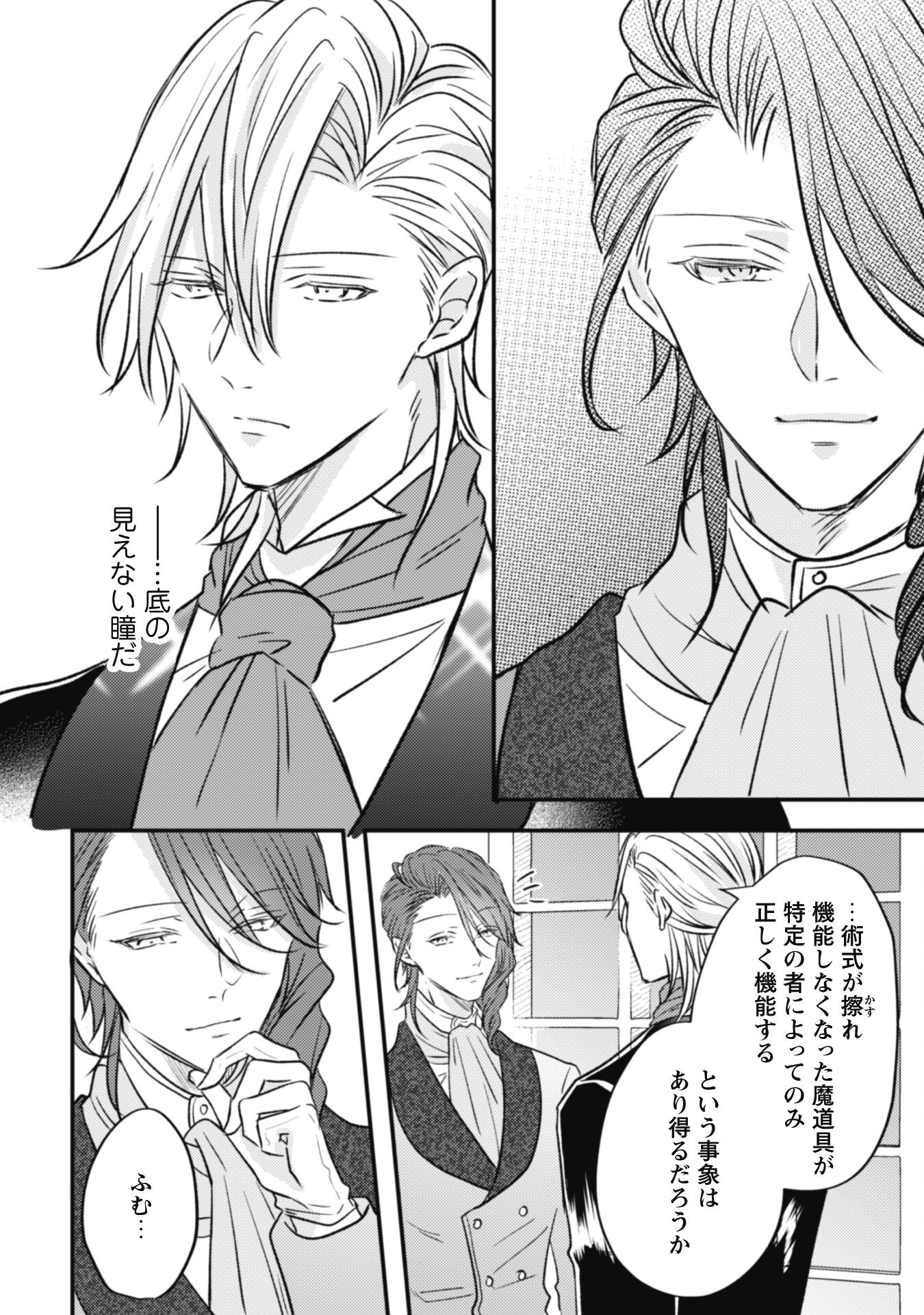 Kokoro wo Tozashita Koushaku Kakka to Konyaku Shita Hazu na no ni, Naze ka Taisetsu ni Sasete Shimattemasu! Chapter 4 17ページ