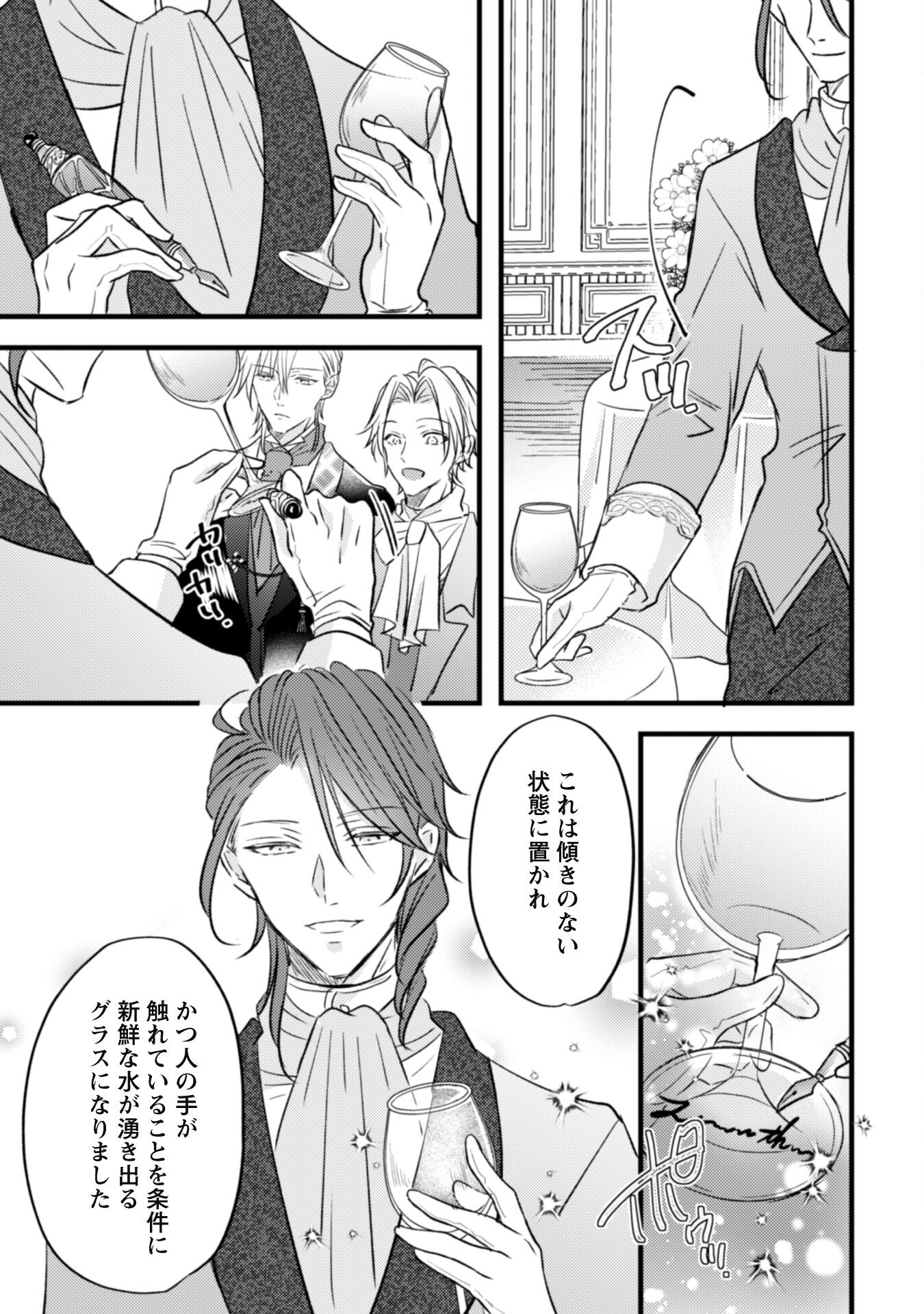 Kokoro wo Tozashita Koushaku Kakka to Konyaku Shita Hazu na no ni, Naze ka Taisetsu ni Sasete Shimattemasu! Chapter 4 18ページ