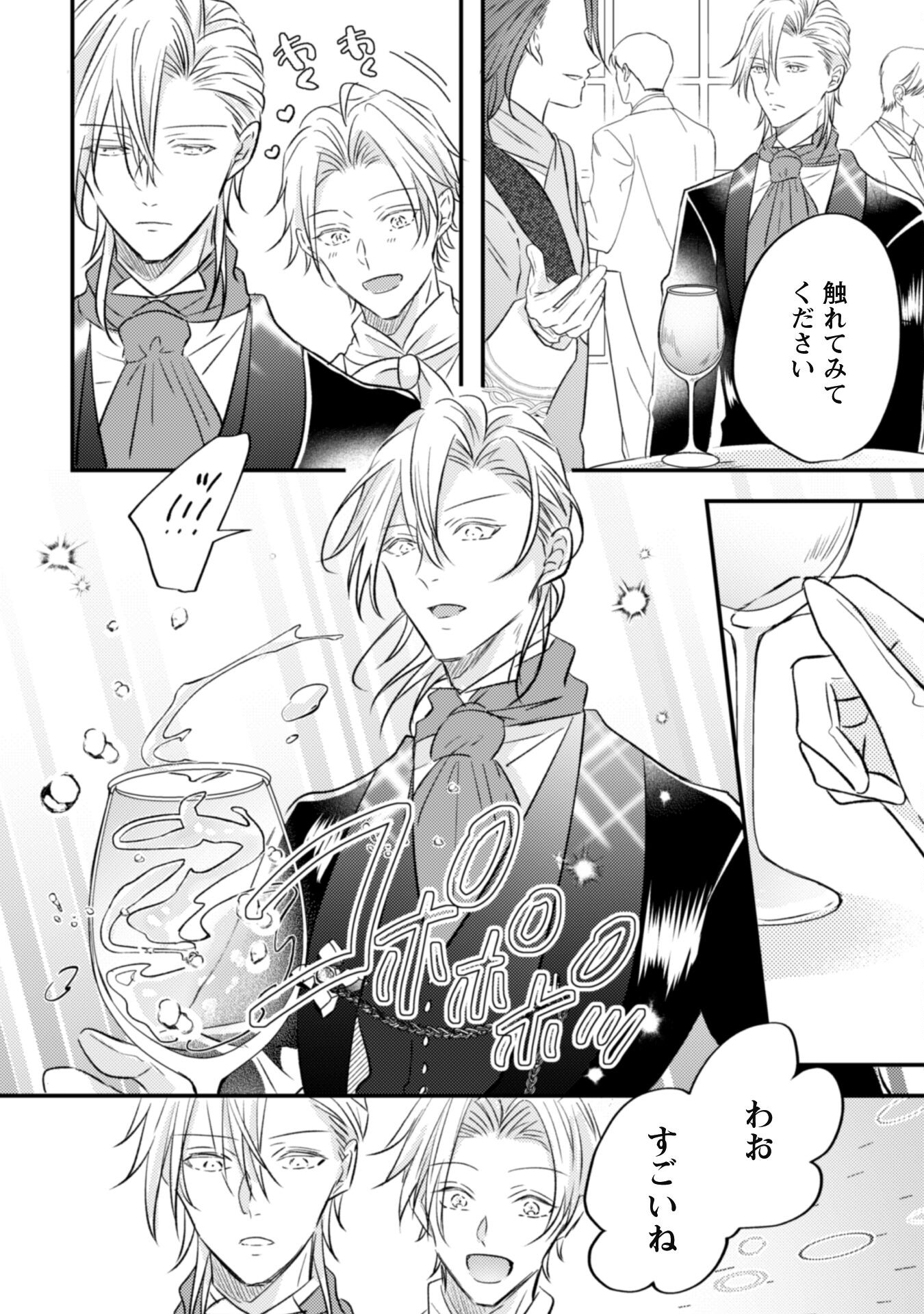 Kokoro wo Tozashita Koushaku Kakka to Konyaku Shita Hazu na no ni, Naze ka Taisetsu ni Sasete Shimattemasu! Chapter 4 19ページ