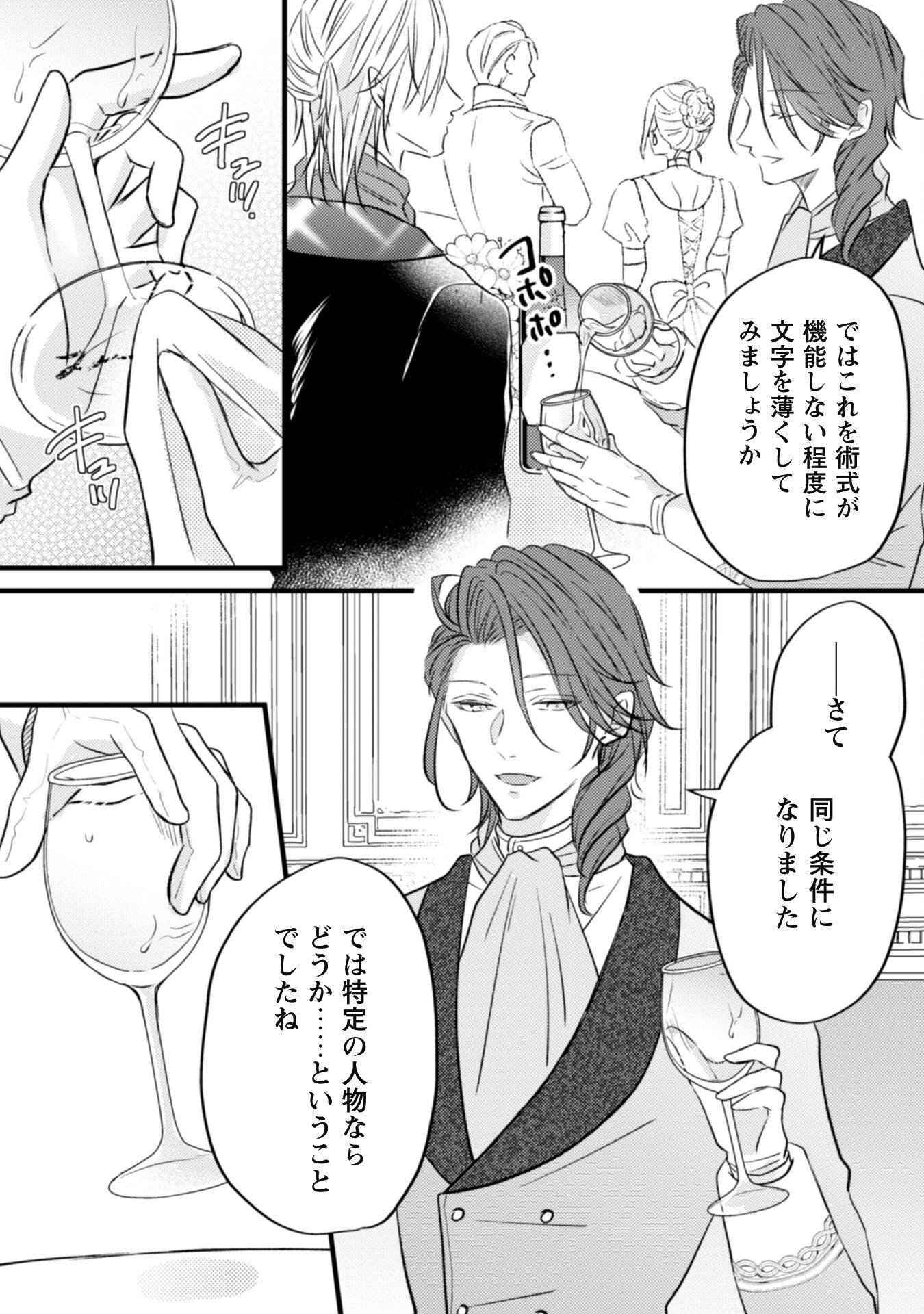 Kokoro wo Tozashita Koushaku Kakka to Konyaku Shita Hazu na no ni, Naze ka Taisetsu ni Sasete Shimattemasu! Chapter 4 20ページ