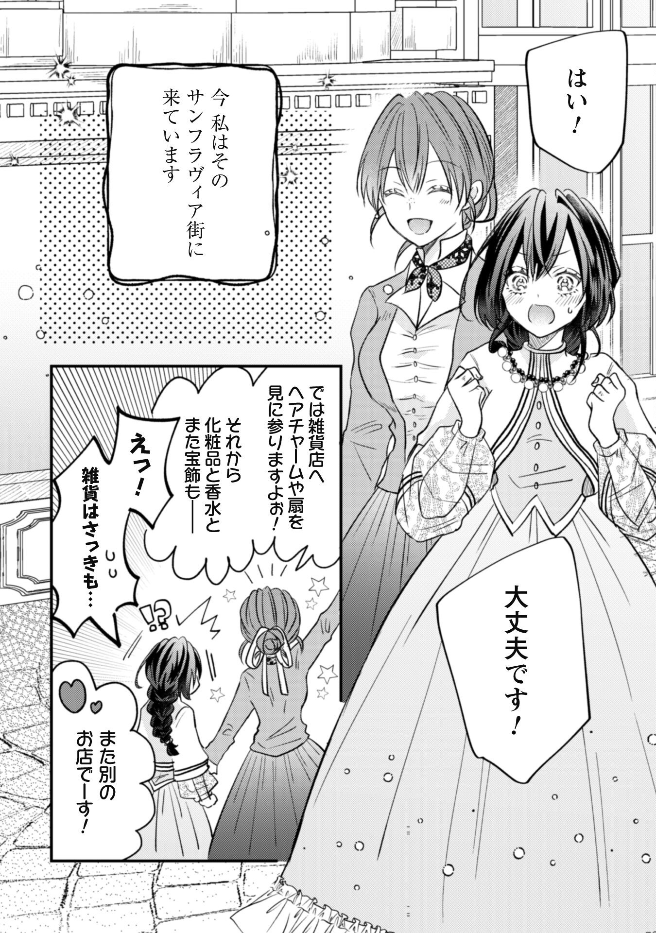 Kokoro wo Tozashita Koushaku Kakka to Konyaku Shita Hazu na no ni, Naze ka Taisetsu ni Sasete Shimattemasu! Chapter 4 3ページ