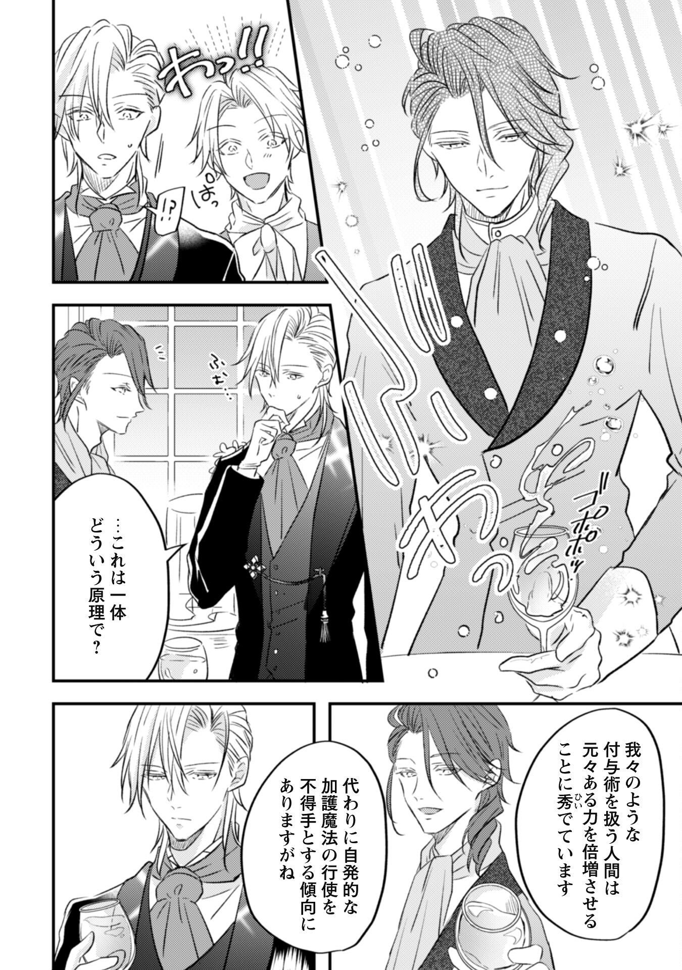 Kokoro wo Tozashita Koushaku Kakka to Konyaku Shita Hazu na no ni, Naze ka Taisetsu ni Sasete Shimattemasu! Chapter 4 21ページ