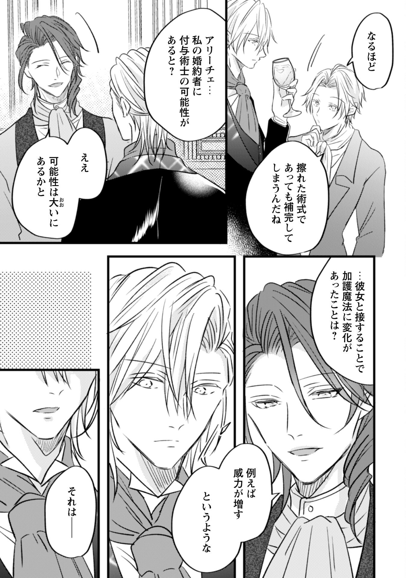 Kokoro wo Tozashita Koushaku Kakka to Konyaku Shita Hazu na no ni, Naze ka Taisetsu ni Sasete Shimattemasu! Chapter 4 22ページ