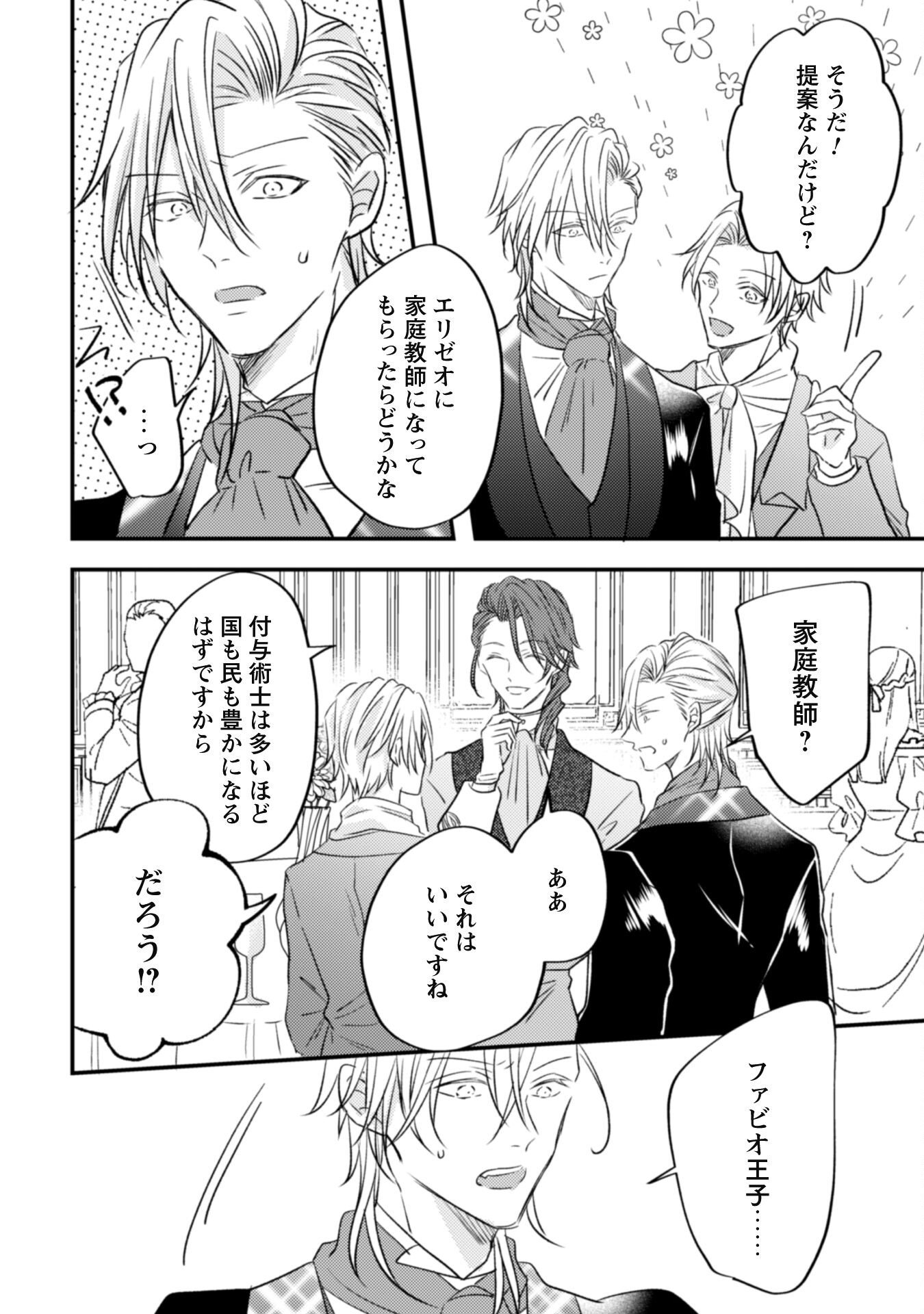 Kokoro wo Tozashita Koushaku Kakka to Konyaku Shita Hazu na no ni, Naze ka Taisetsu ni Sasete Shimattemasu! Chapter 4 23ページ